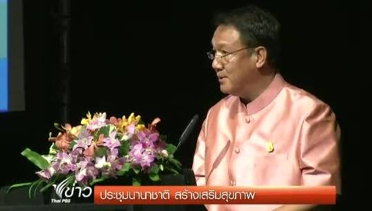 “กิตติรัตน์” เปิดประชุมนานาชาติ สร้างเสริมสุขภาพ