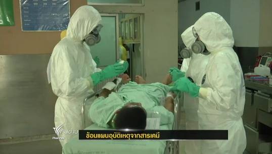 โรงพยาบาลมหาราชนครเชียงใหม่ซ้อมแผนรับมืออุบัติเหตุจากสารเคมี