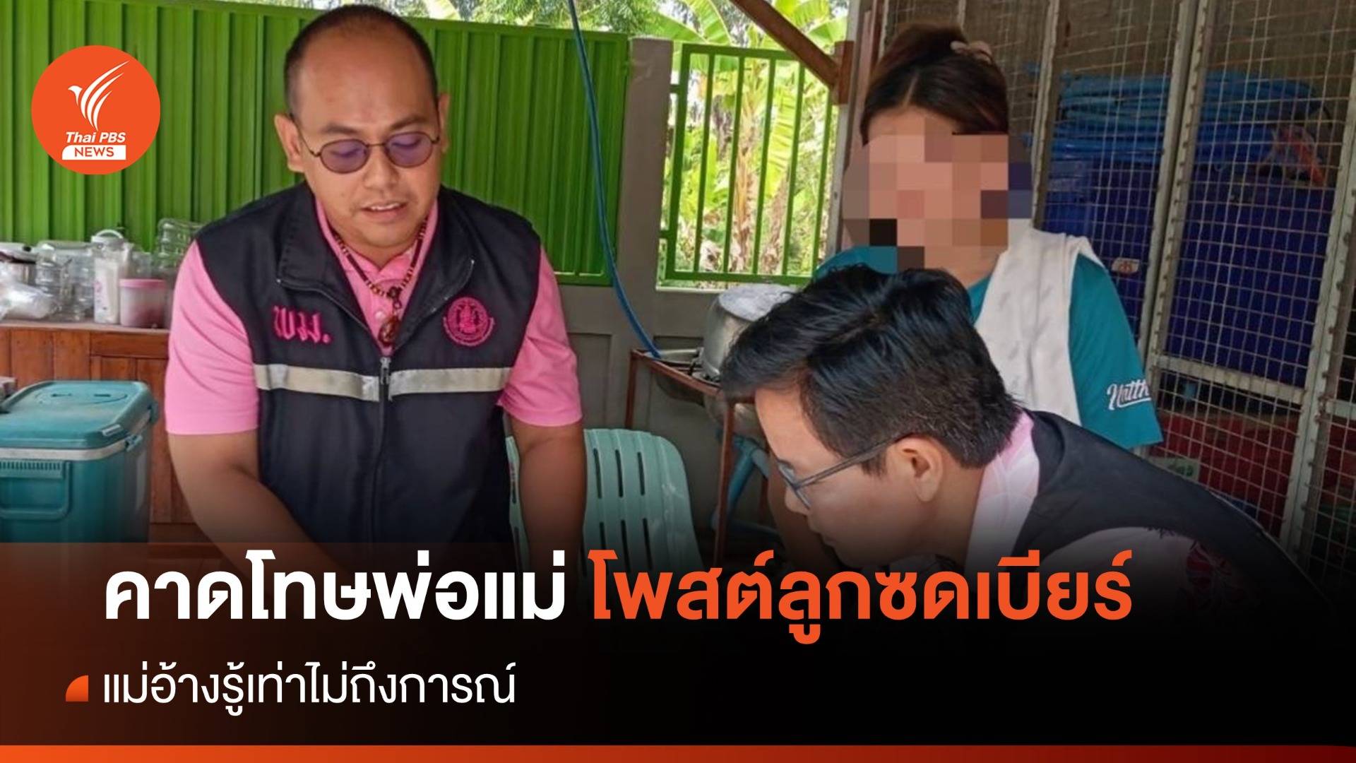 แม่อ้างรู้เท่าไม่ถึงการณ์ โพสต์คลิปลูก 1 ขวบ ซดเบียร์-สูบบุหรี่