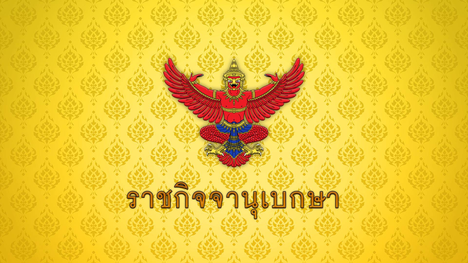 โปรดเกล้าฯ สถาปนาสมณศักดิ์ "พระธรรมราชานุวัตร" เป็นพระราชาคณะเจ้าคณะรอง 