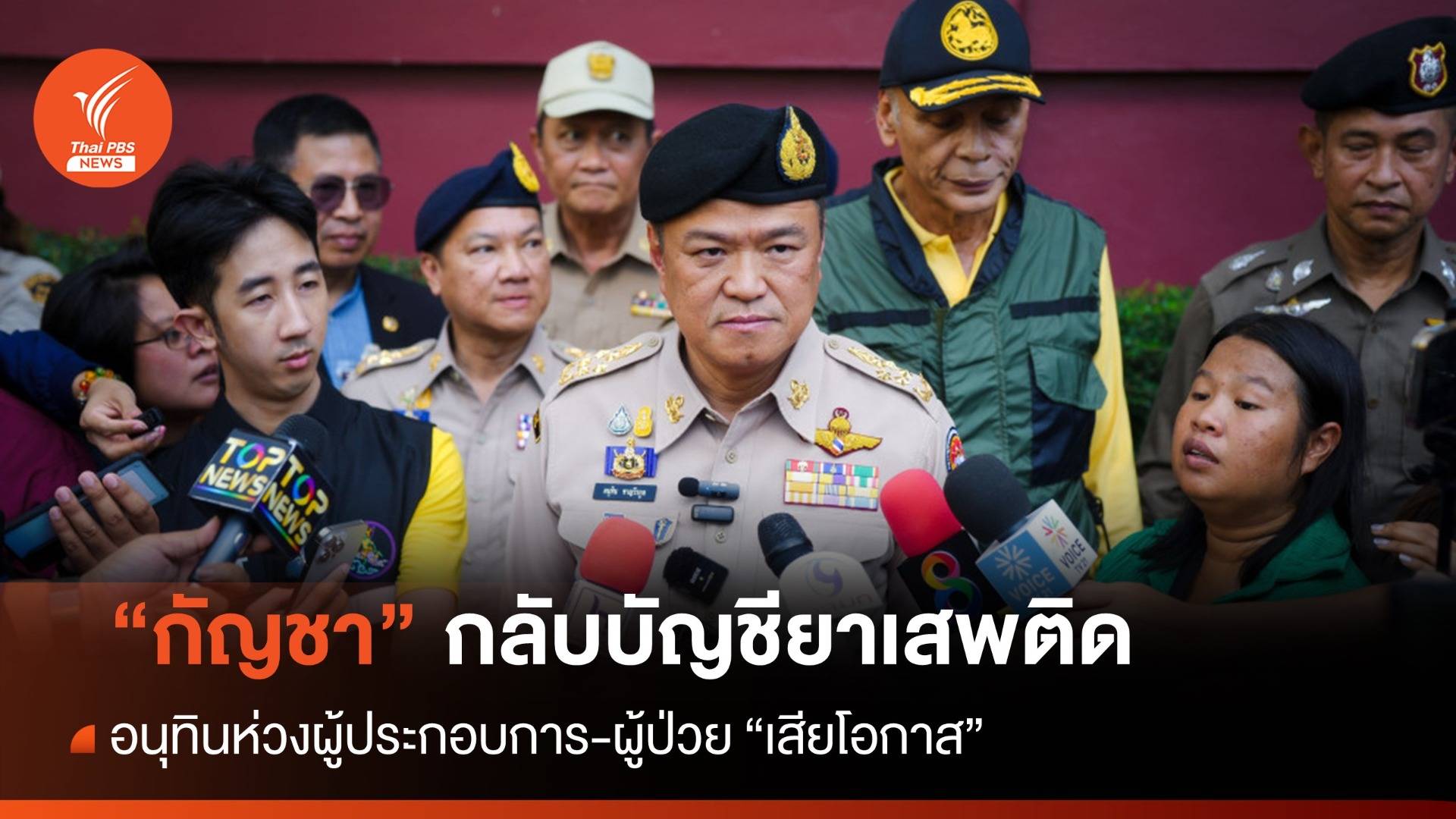 เสียโอกาส! อนุทินห่วงร้านค้า-ผู้ป่วย หาก "กัญชา" กลับเป็นยาเสพติด