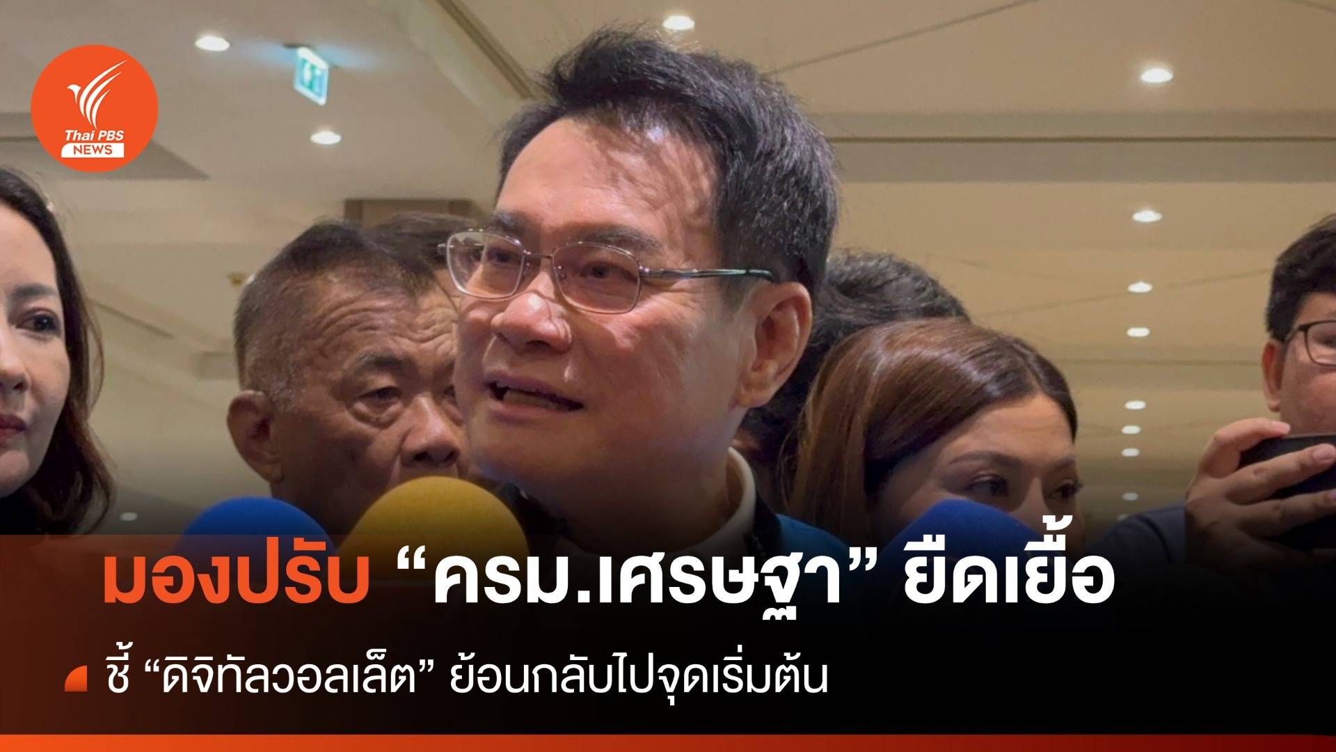 "จุรินทร์" มองปรับ "ครม.เศรษฐา" ยืดเยื้อ - ต้องผ่านความเห็นชอบใครบางคน