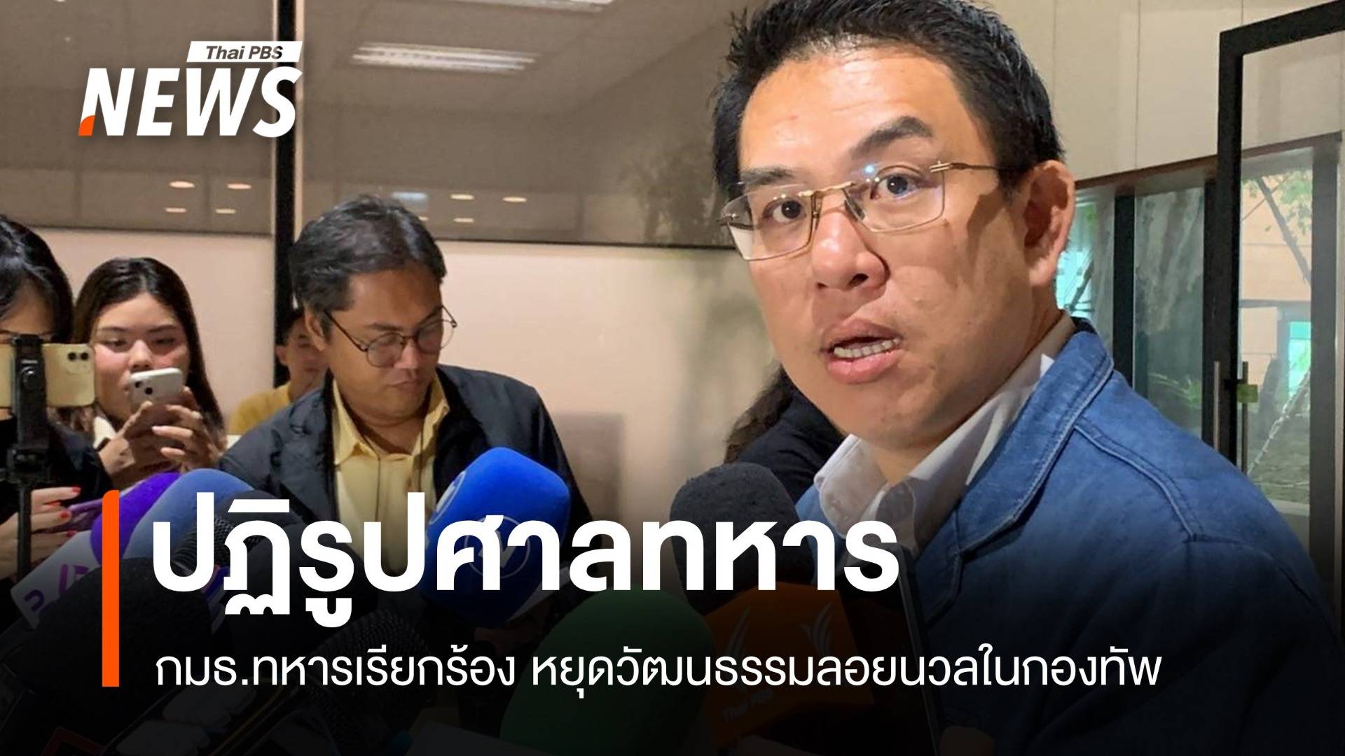 ชยพล-วิโรจน์ซัดศาลทหาร "คดีน้องเมย" สะท้อนความอยุติธรรม