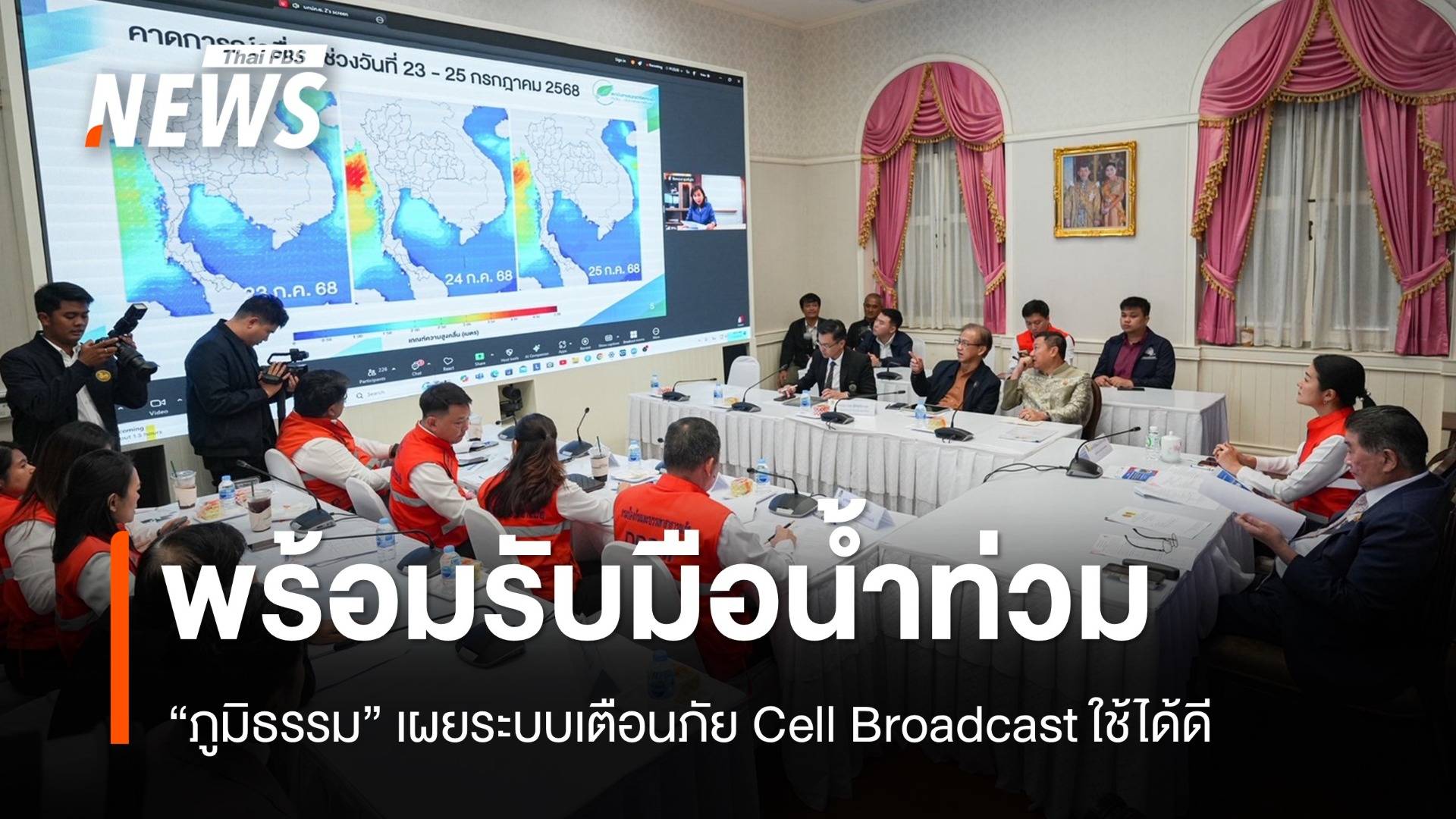 "ภูมิธรรม" เตรียมพร้อมรับมือพายุวิภา ระบบ Cell Broadcast เตือนภัยได้ดี