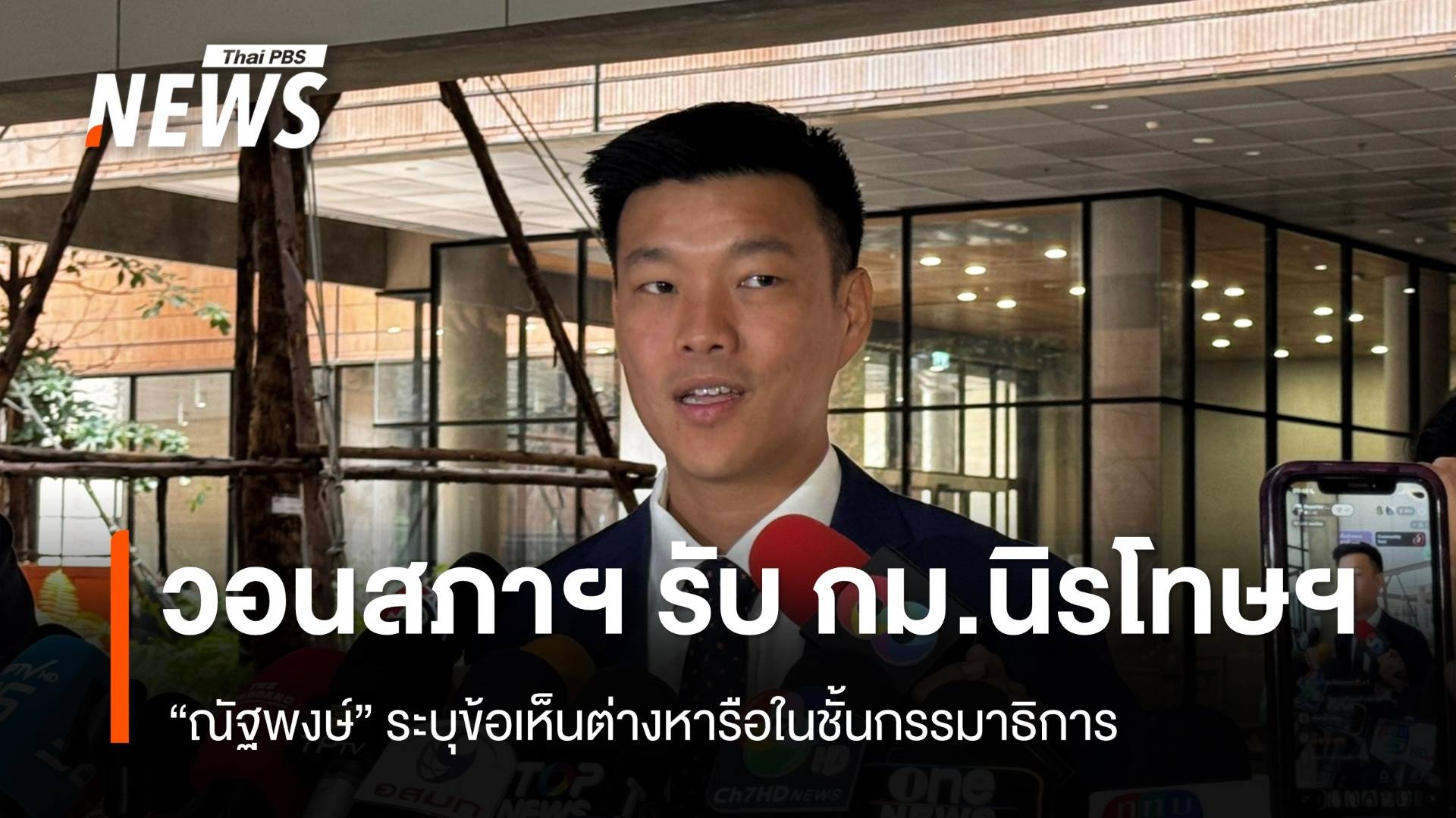 "ณัฐพงษ์" วอนสภาฯ รับหลักการร่างนิรโทษฯทั้ง 4 ฉบับ 