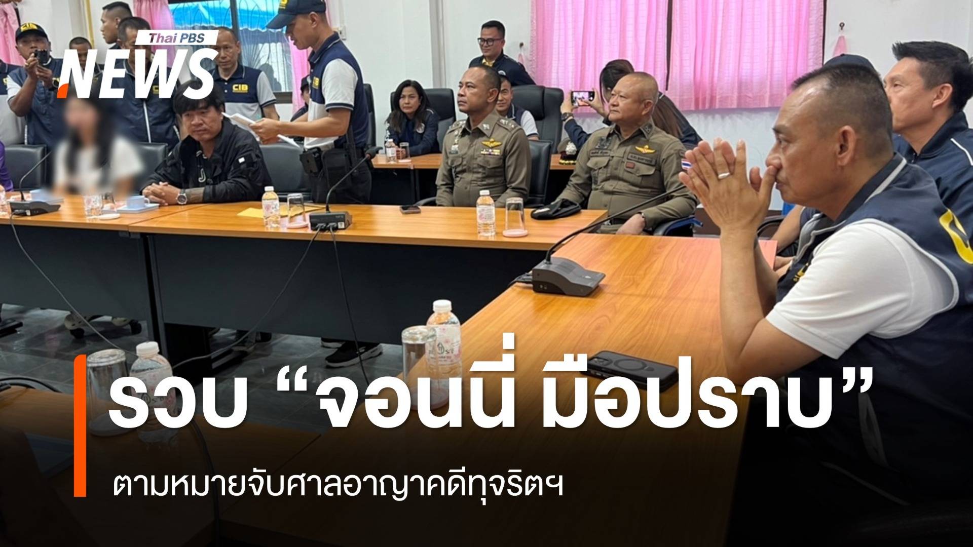 คุมตัว "จอนนี่ มือปราบ" และภรรยา ตามหมายจับศาลอาญาคดีทุจริตฯ