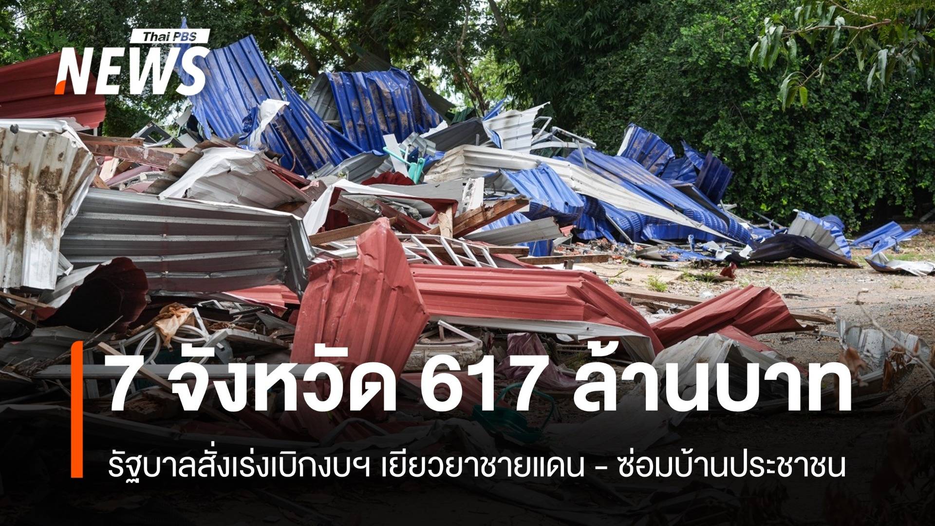 ภูมิธรรมสั่งเบิกงบฯ เยียวยาชาวบ้าน 7 จังหวัดชายแดน 617 ล้านบาท