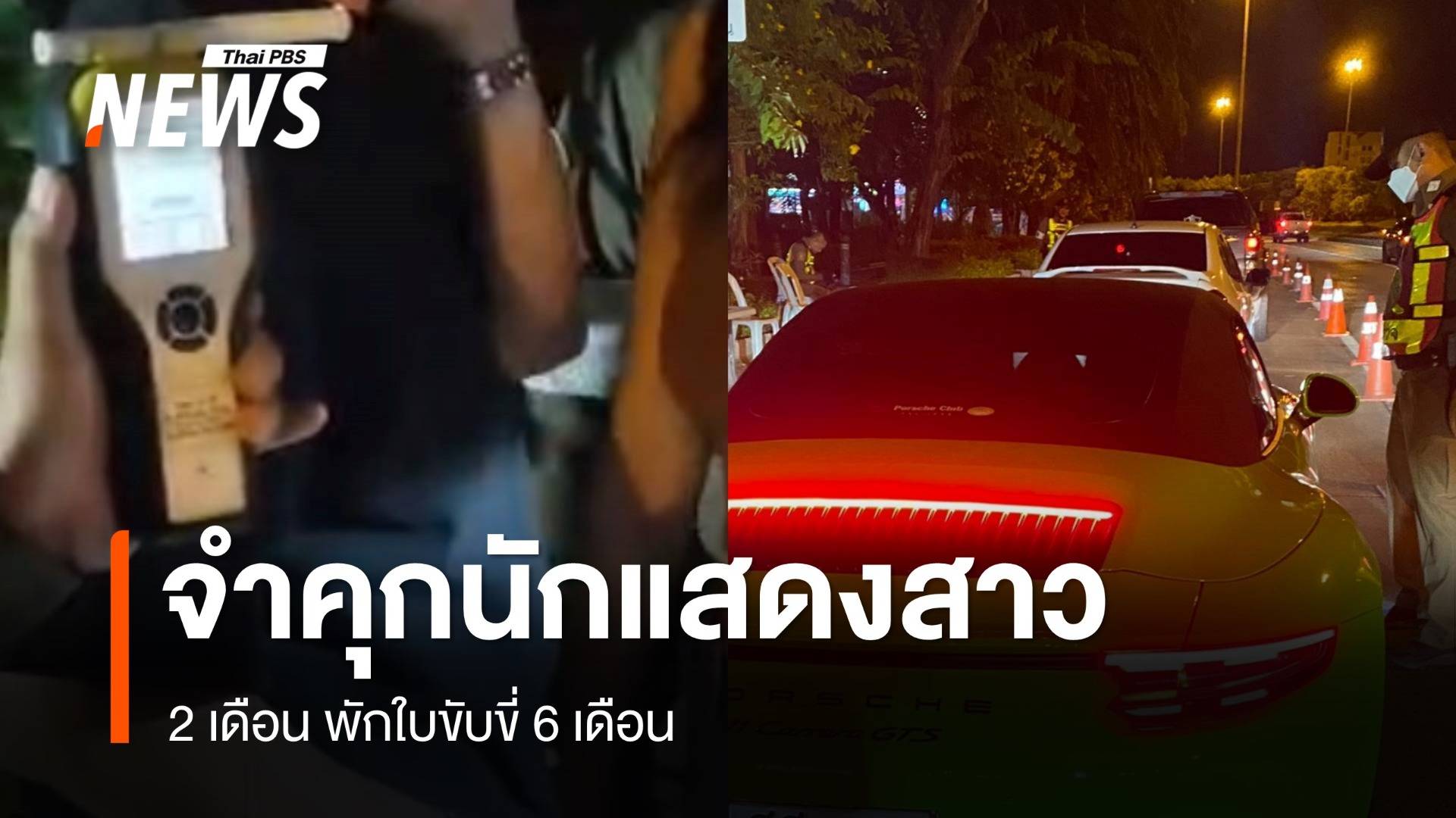 ศาลสั่งจำคุก "มารี เบรินเนอร์" 2 เดือน พักใบขับขี่ 6 เดือน