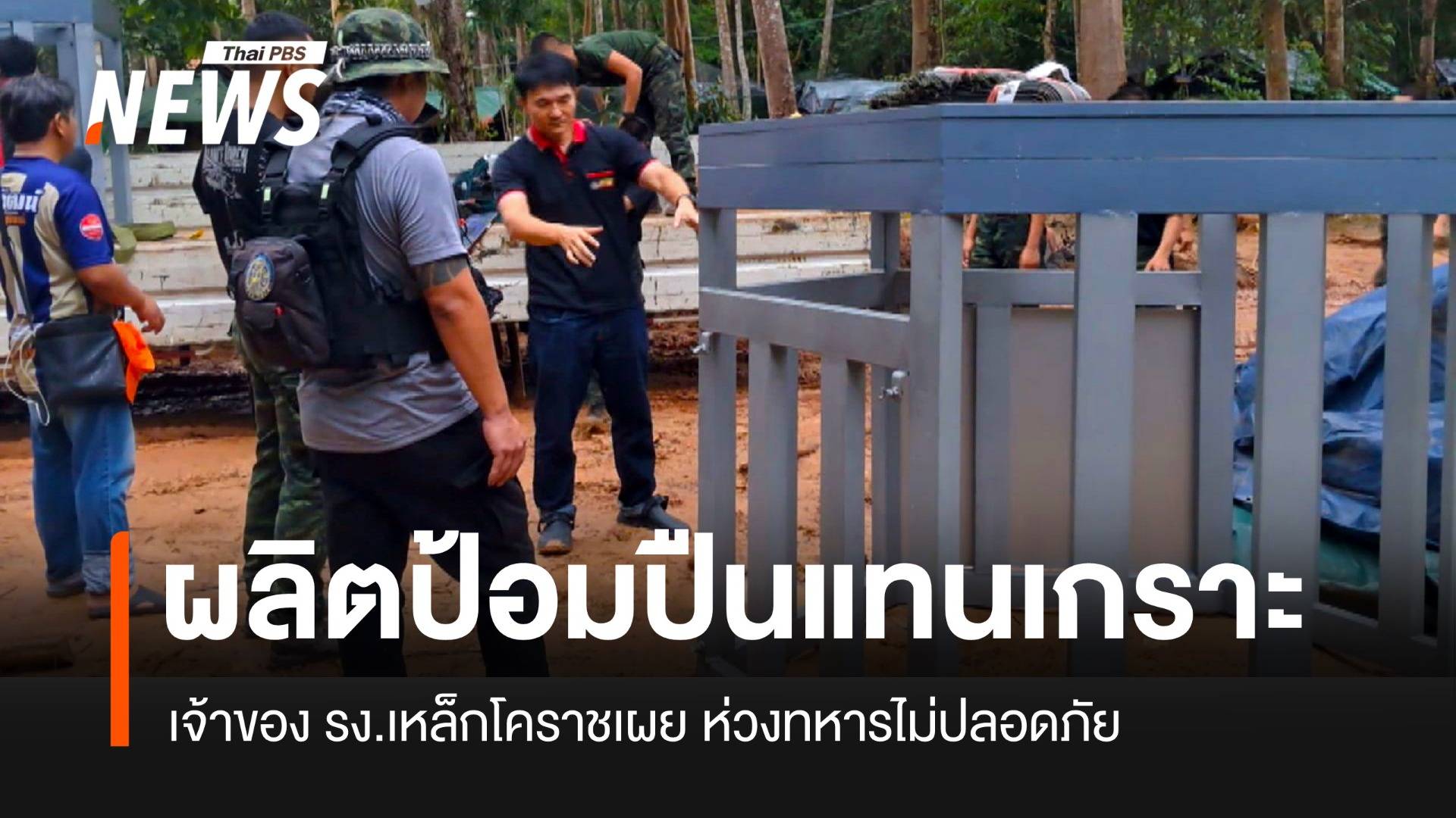 ผลิต “ป้อมปืน” ให้ทหารแทน “เสื้อเกราะ” หลังเคยเจอดรามามาก่อน