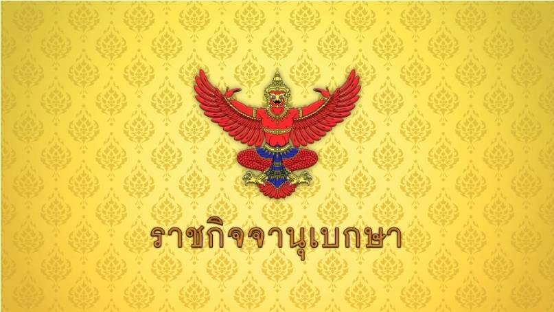 โปรดเกล้าฯ แต่งตั้ง "ณรงค์ กลั่นวารินทร์" ประธาน กกต.