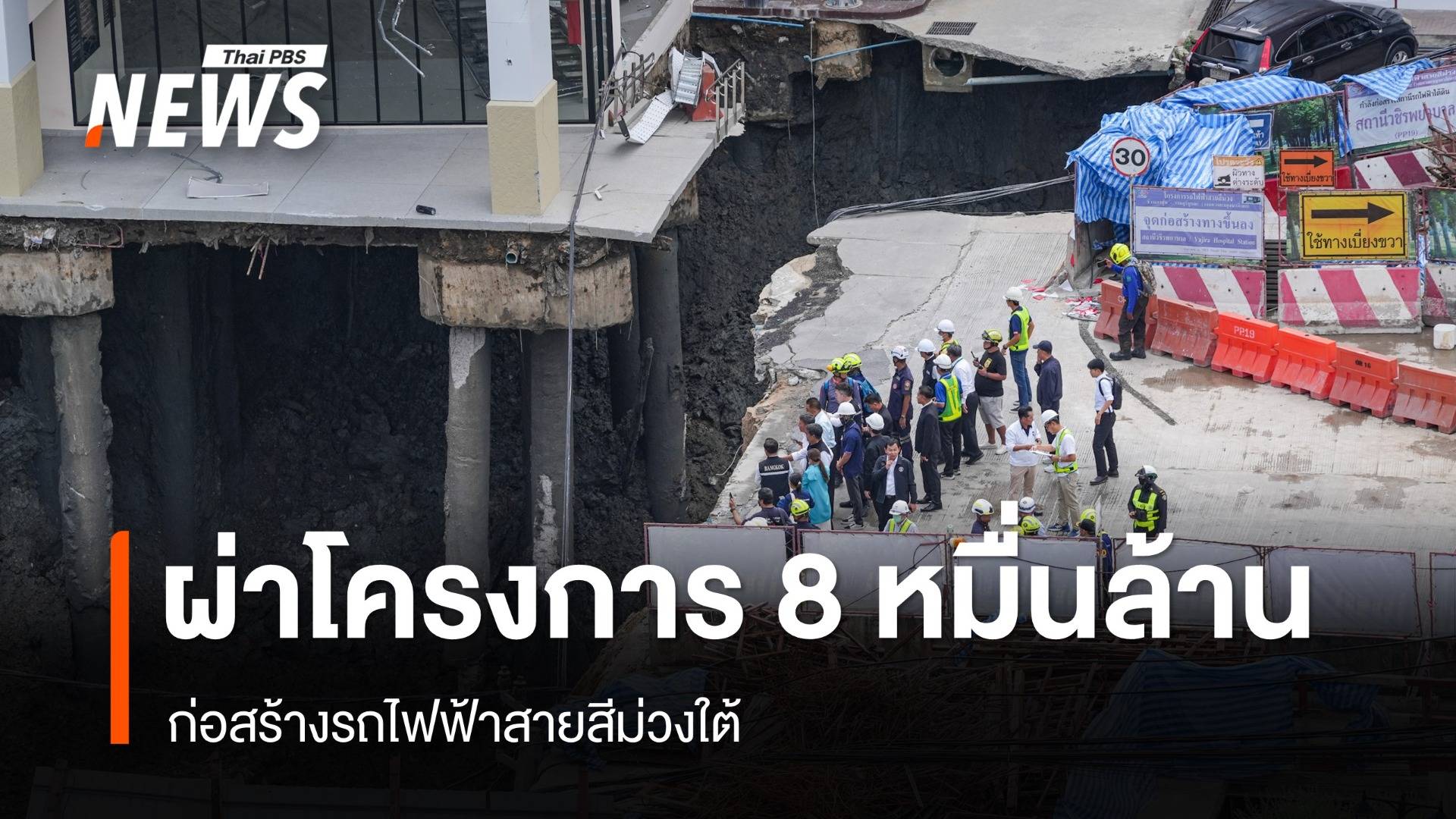 ผ่าโครงการ 8 หมื่นล้าน "รถไฟฟ้าสายสีม่วงใต้" 