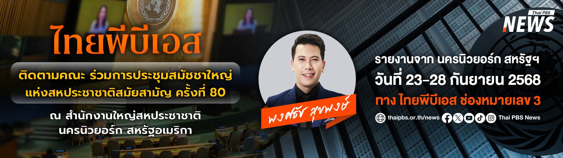 "ฝรั่งเศส" ประกาศรับรอง "รัฐปาเลสไตน์" ในเวที UNGA