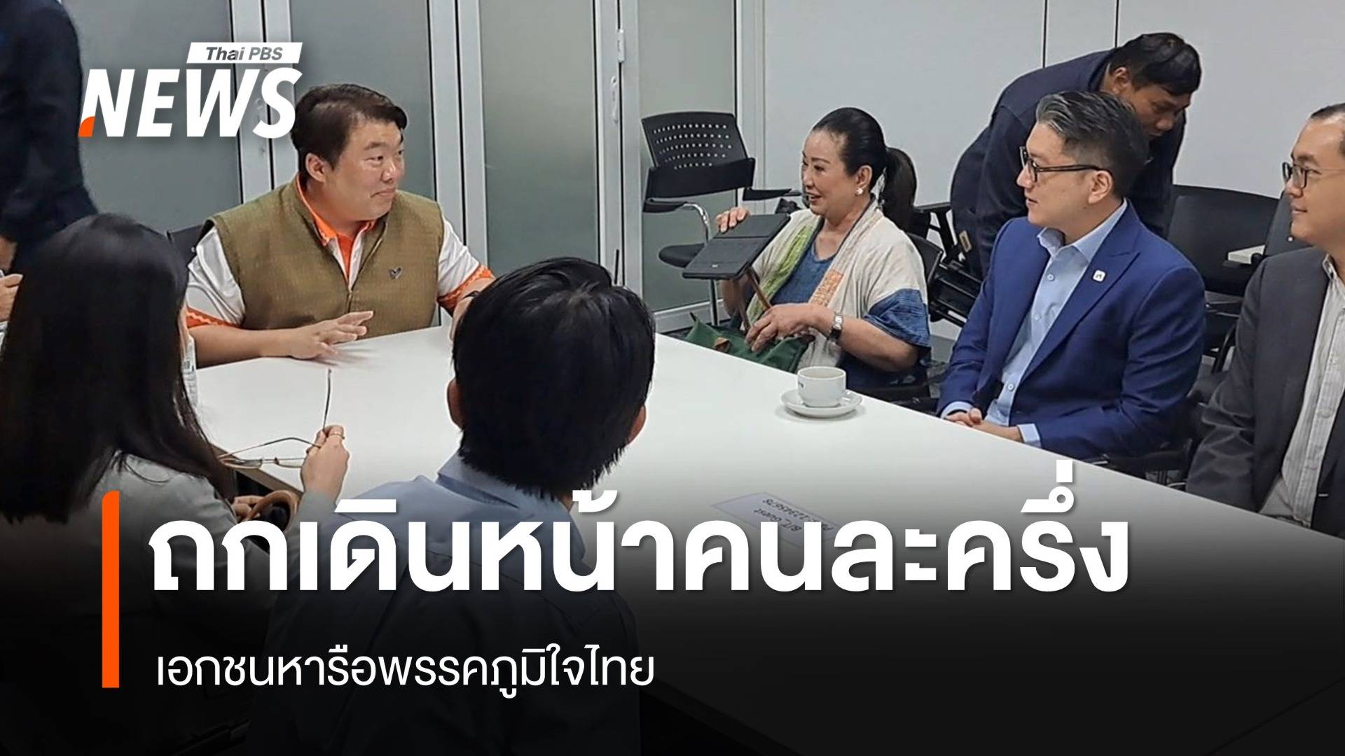 เอกชนหารือพรรคภูมิใจไทย ถกเดินหน้าโครงการคนละครึ่ง