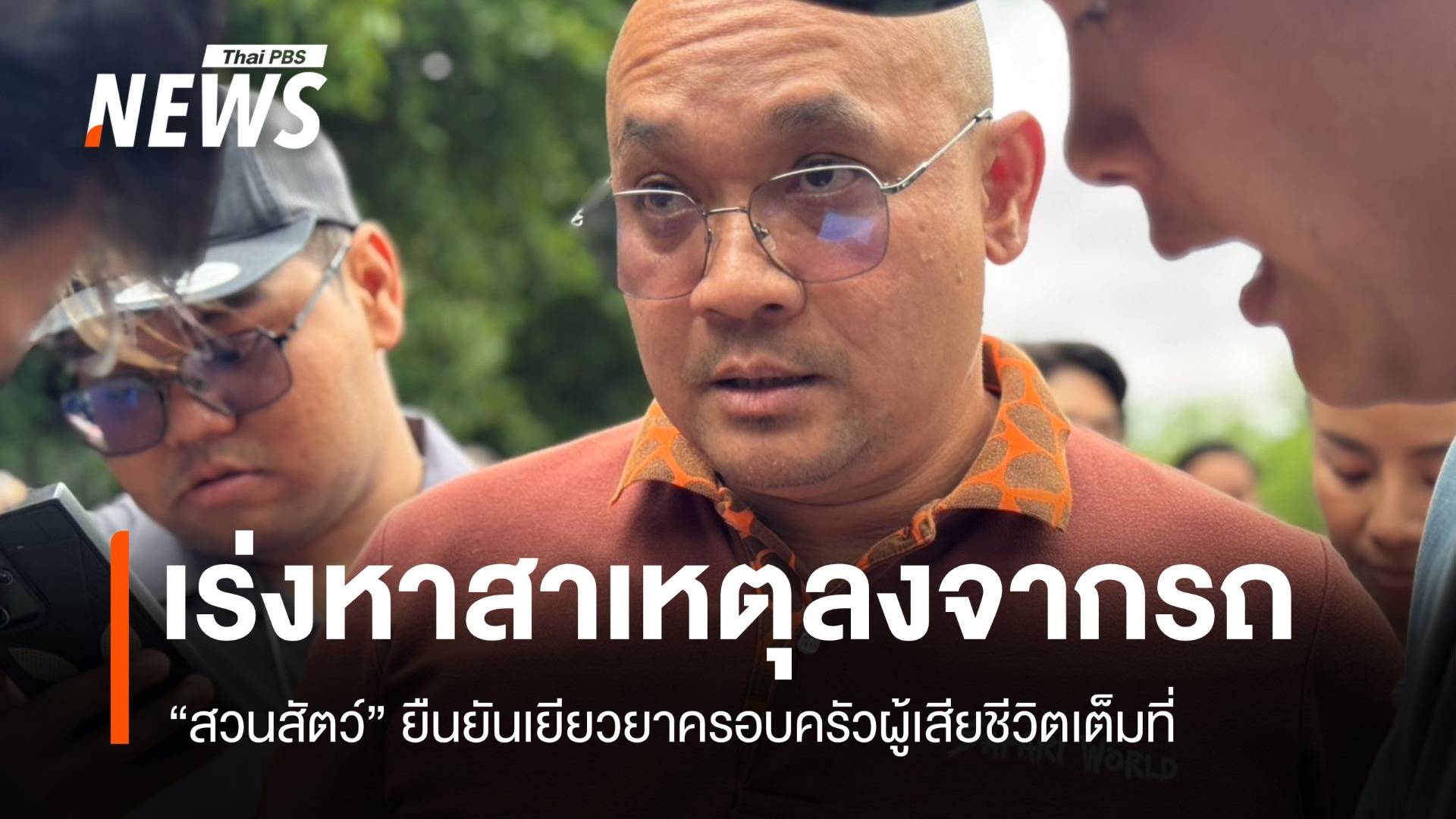 สวนสัตว์ยันเยียวยาครอบครัว จนท.ถูกสิงโตกัด-เร่งหาสาเหตุลงจากรถ