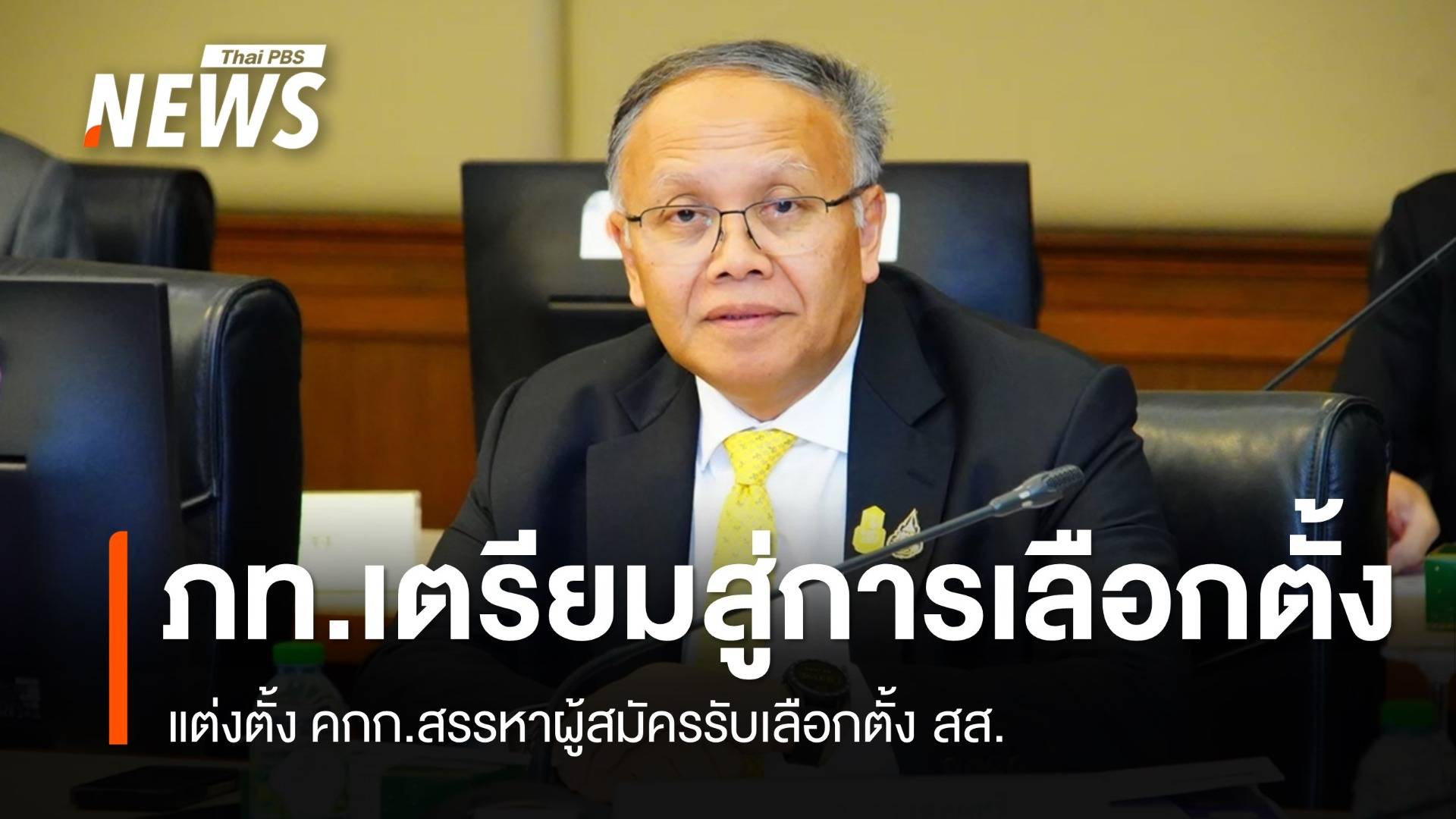 "ภูมิใจไทย" ตั้ง คกก.สรรหาผู้สมัคร สส. เตรียมพร้อมเลือกตั้ง