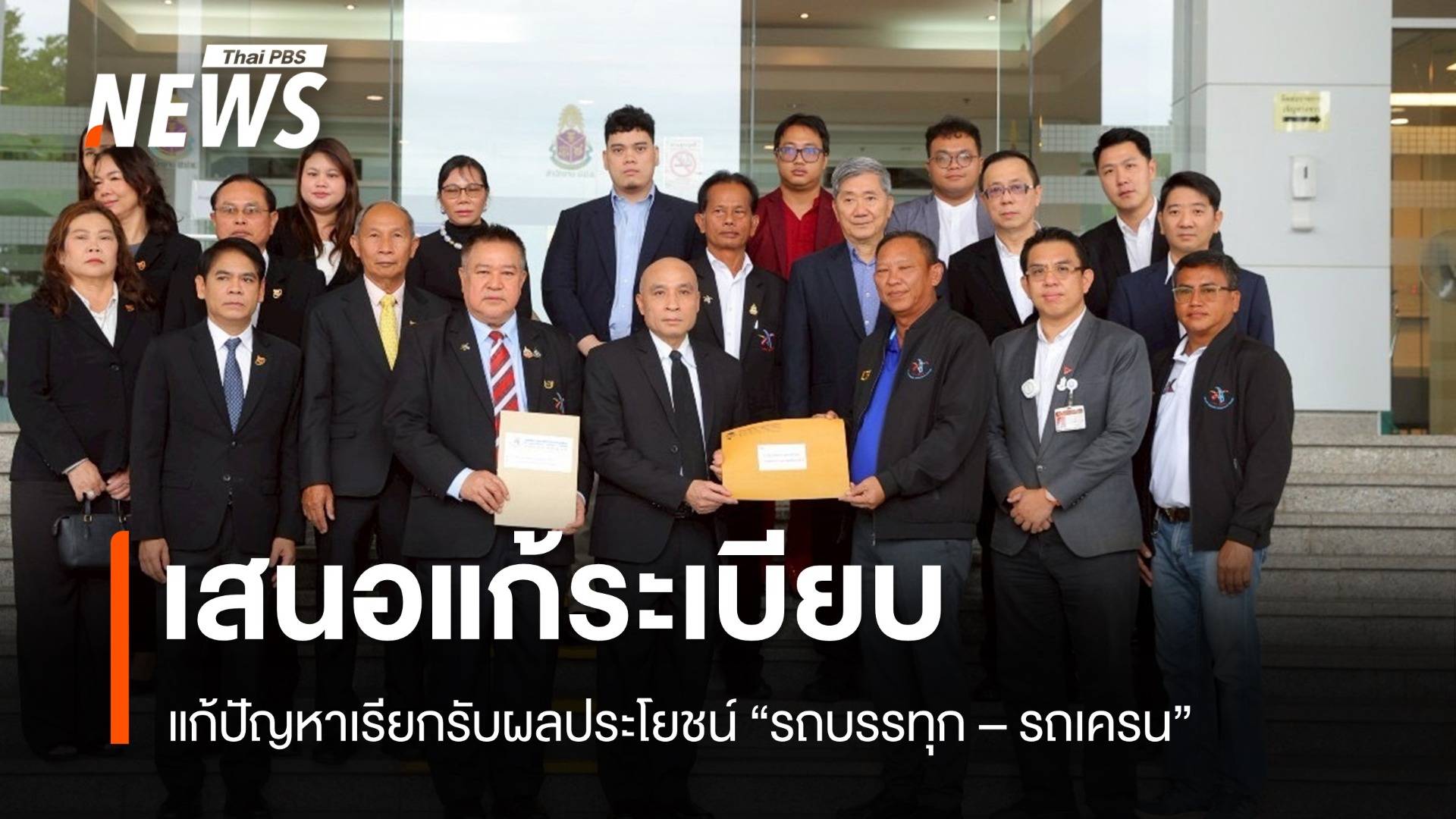 “วิโรจน์” ชงแก้ระเบียบ ตร. หวังแก้ปัญหาส่วยรถบรรทุก