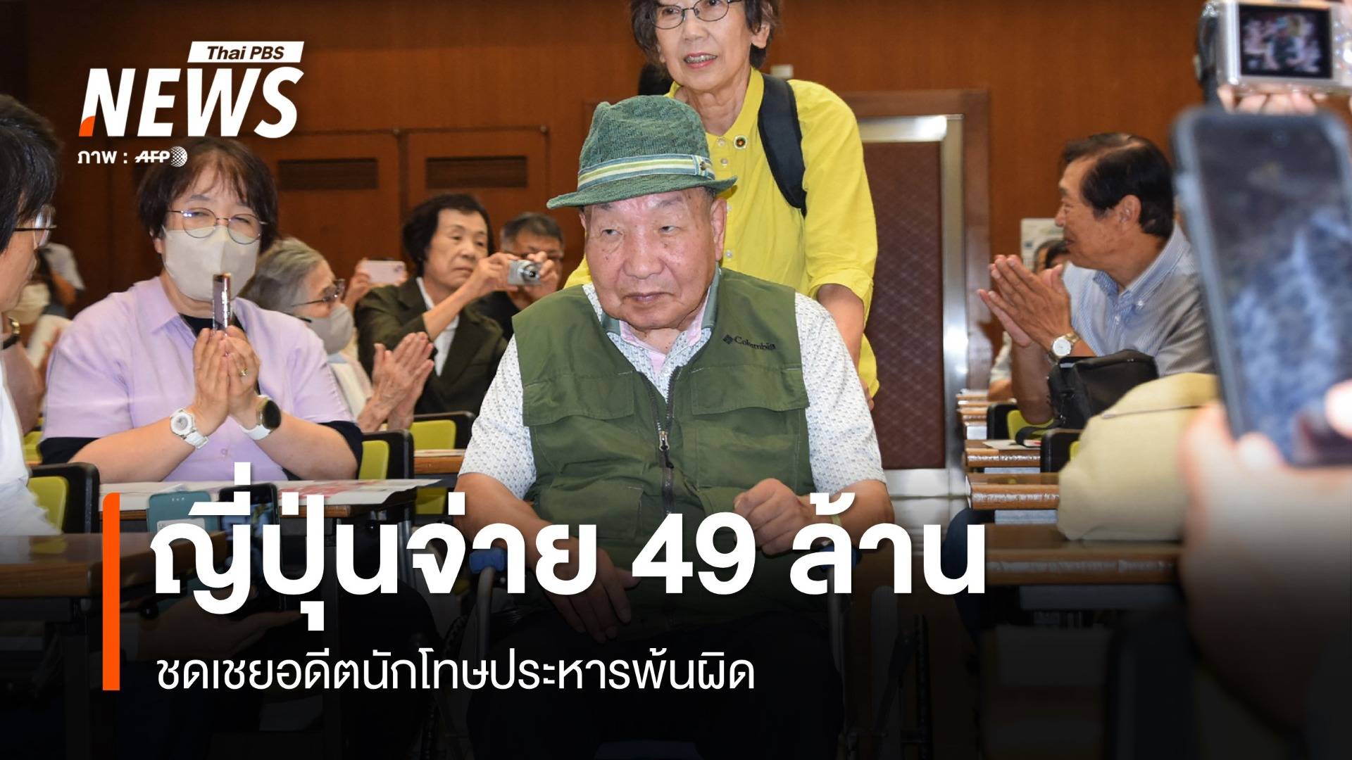 ญี่ปุ่นจ่าย 49 ล้านบาท ชดเชยอดีตนักโทษประหารพ้นผิด