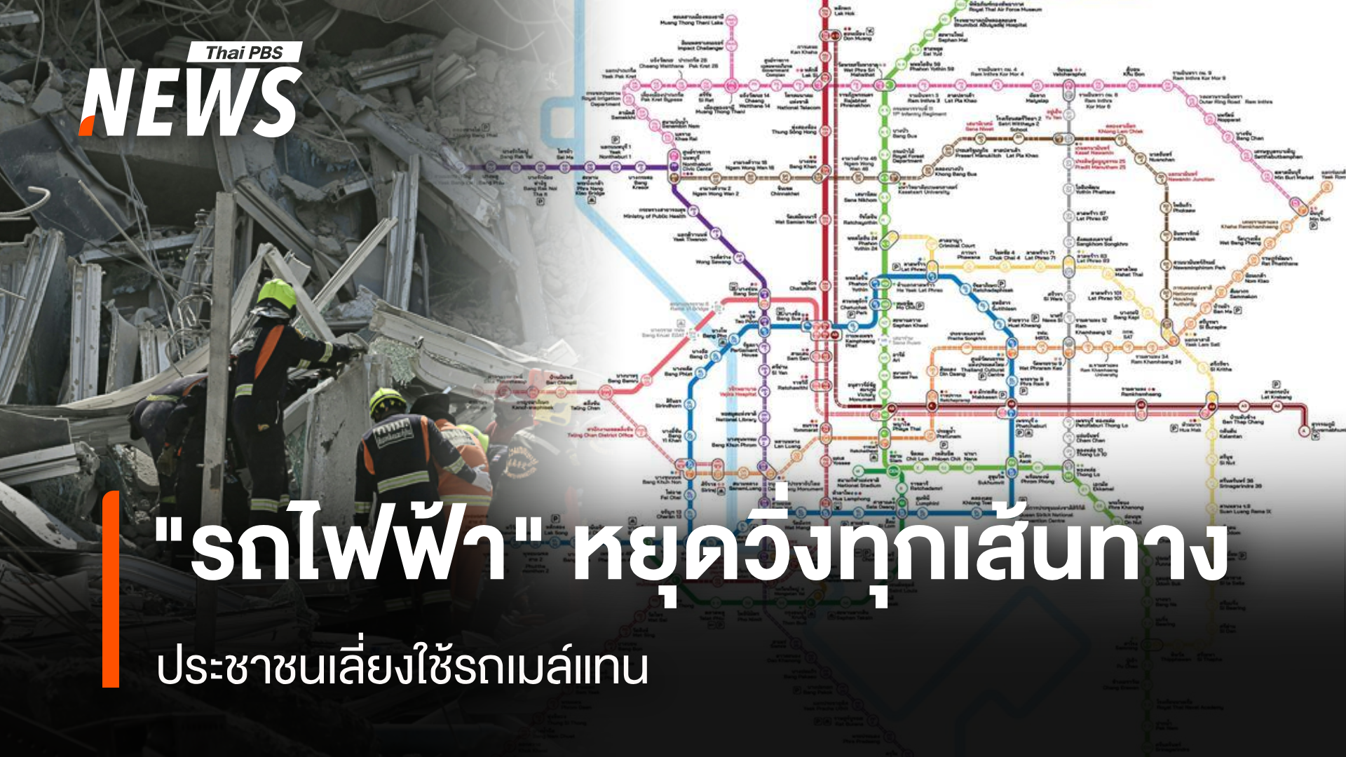 "รถไฟฟ้า"หยุดวิ่งทุกเส้นทาง  ประชาชนเลี่ยงใช้รถเมล์แทน