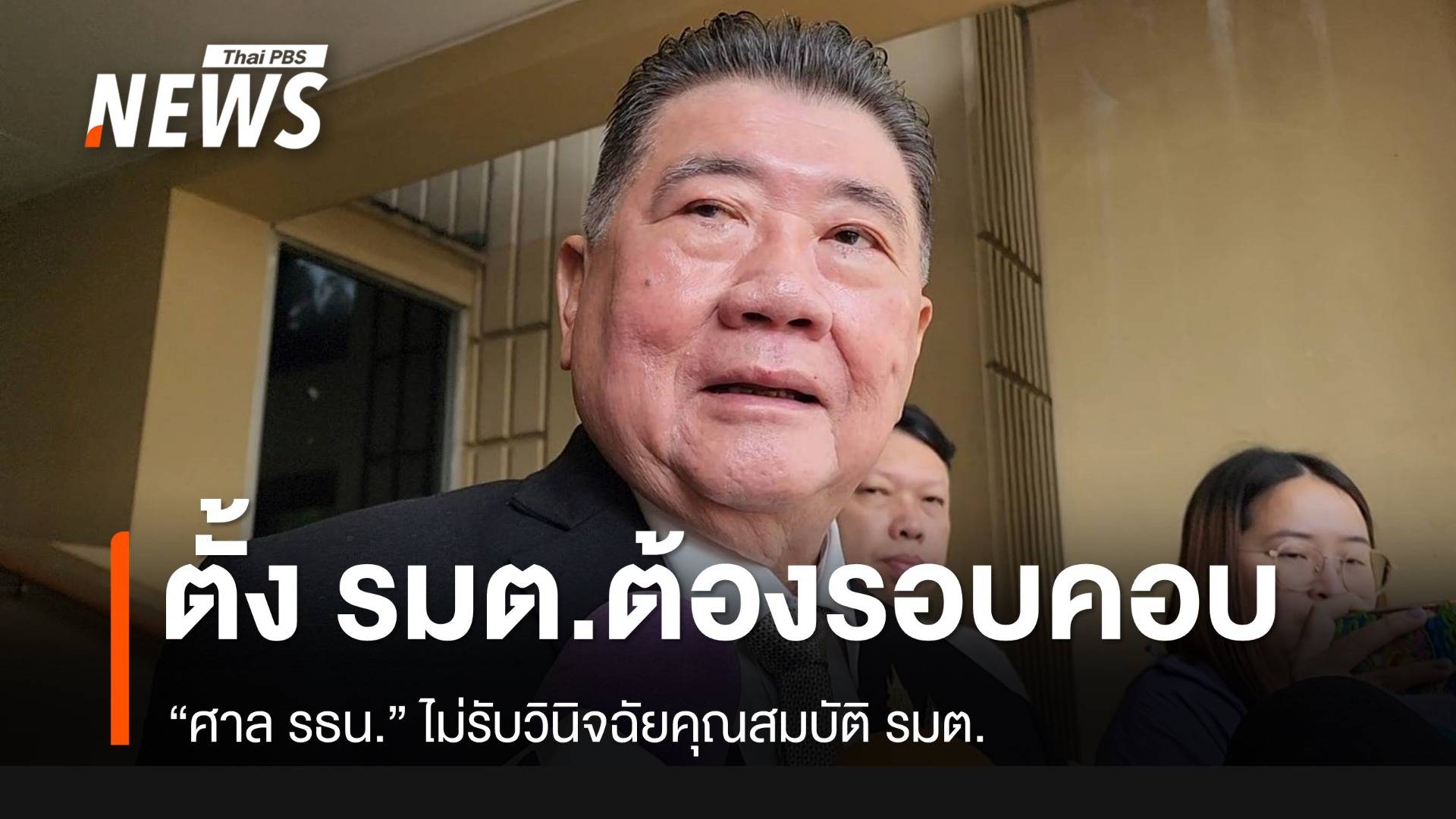 “ภูมิธรรม” ยันตั้งรมต.-ขรก.ต้องรอบคอบ ให้ศาล รธน.ตีความไม่เกี่ยวปรับครม.เร็วๆ นี้