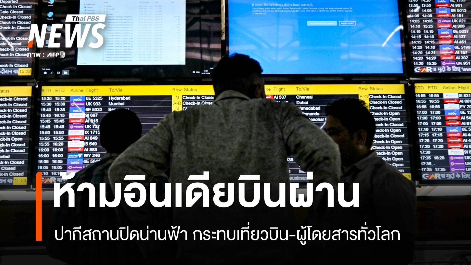 บินอ้อมโลก! ปากีสถานปิดน่านฟ้า สั่งแบนสายการบินอินเดีย