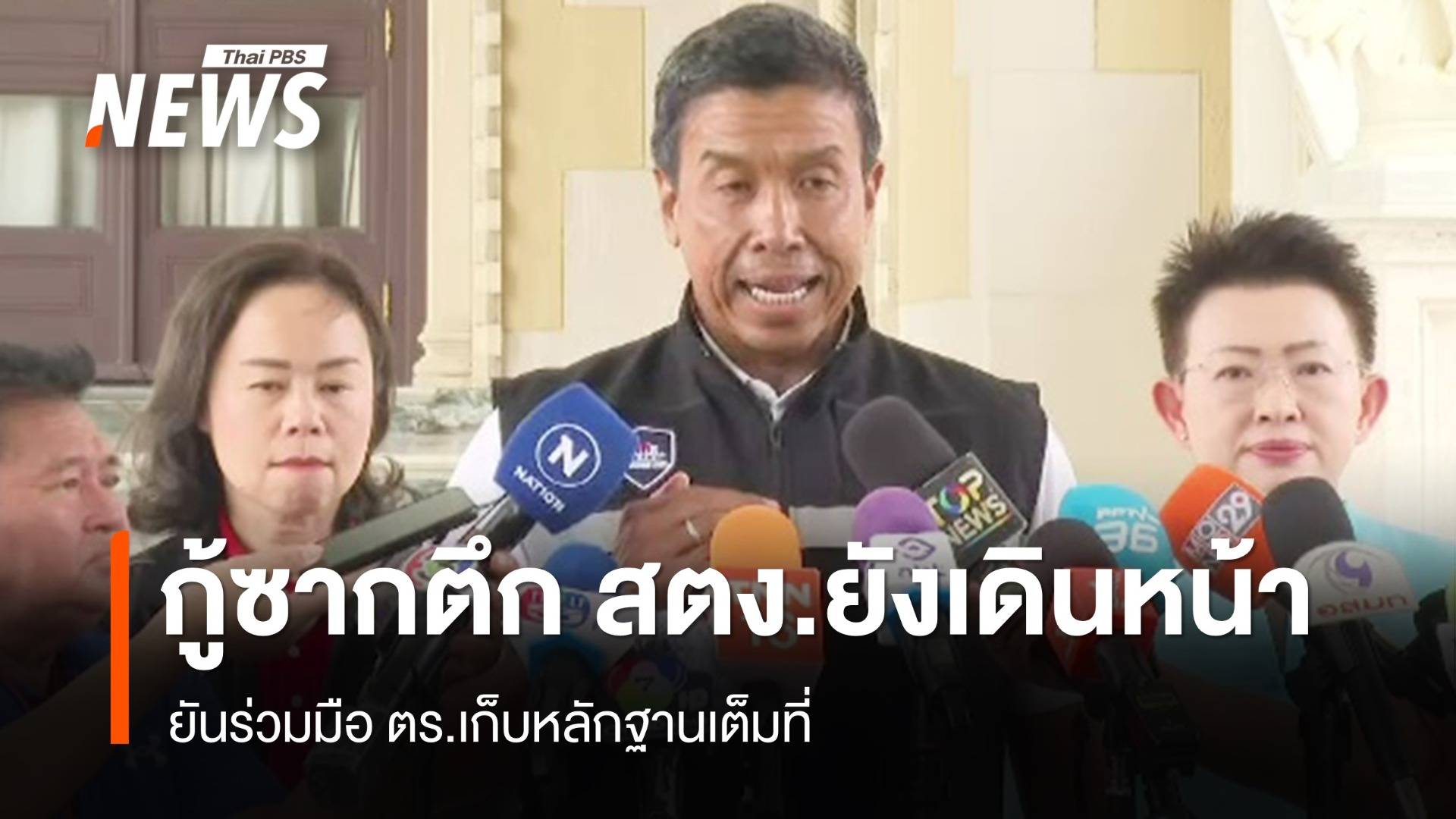 ผู้ว่าฯ ชัชชาติ พบ นายกฯ รายงานคืบหน้ากู้ซากอาคาร สตง. ถล่ม