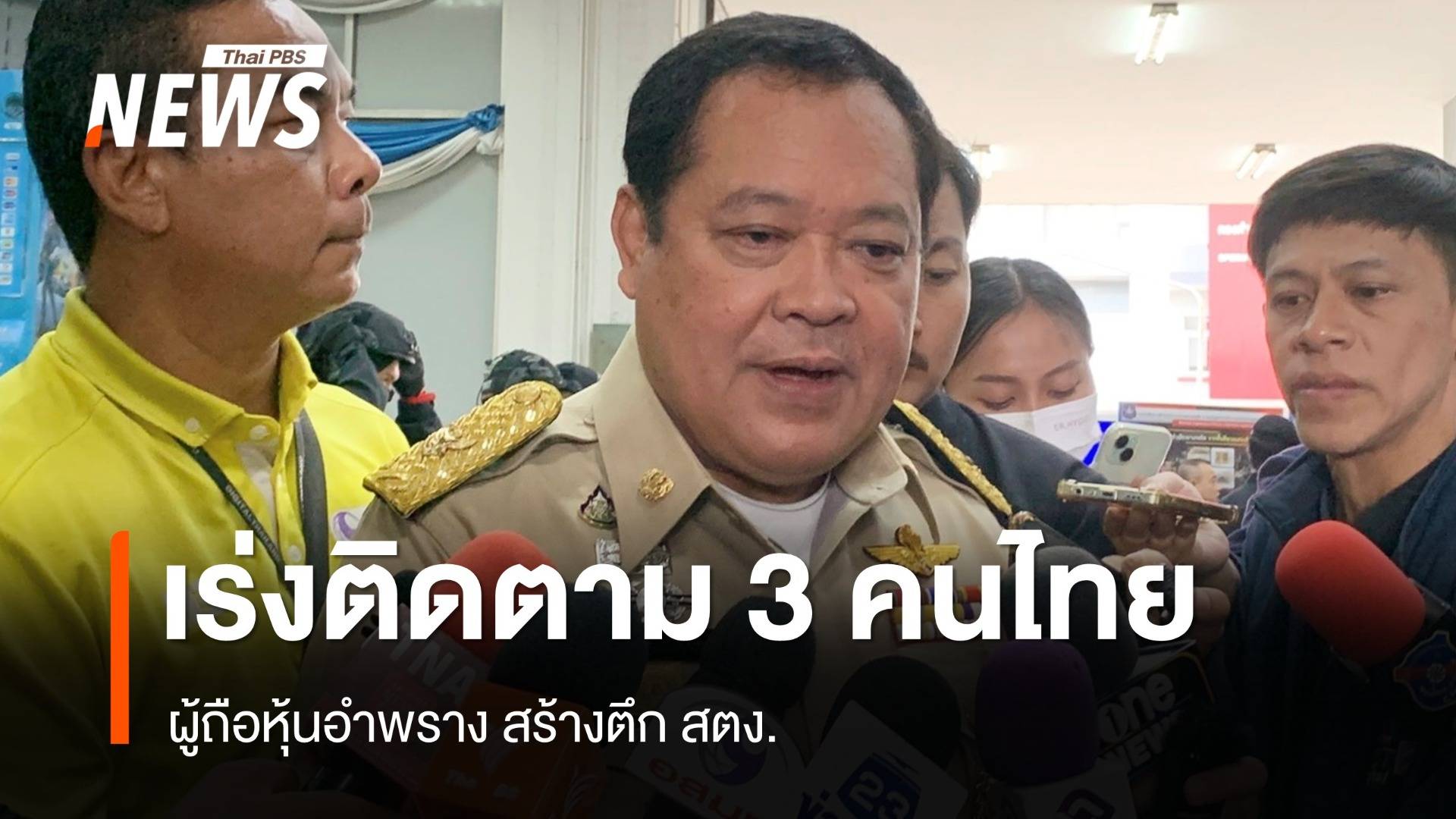 รมว.ยุติธรรม เผยพบผนังลิฟต์อาคาร สตง. อาจมีความผิดปกติ