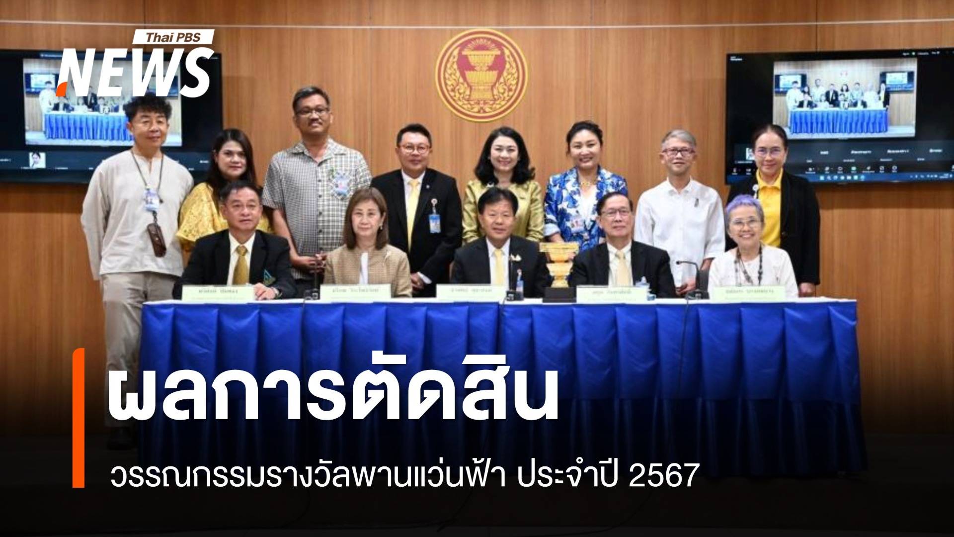 "คืนสุดท้ายของนักสร้างสารคดี" เรื่องสั้นชนะเลิศ รางวัลพานแว่นฟ้า 2567