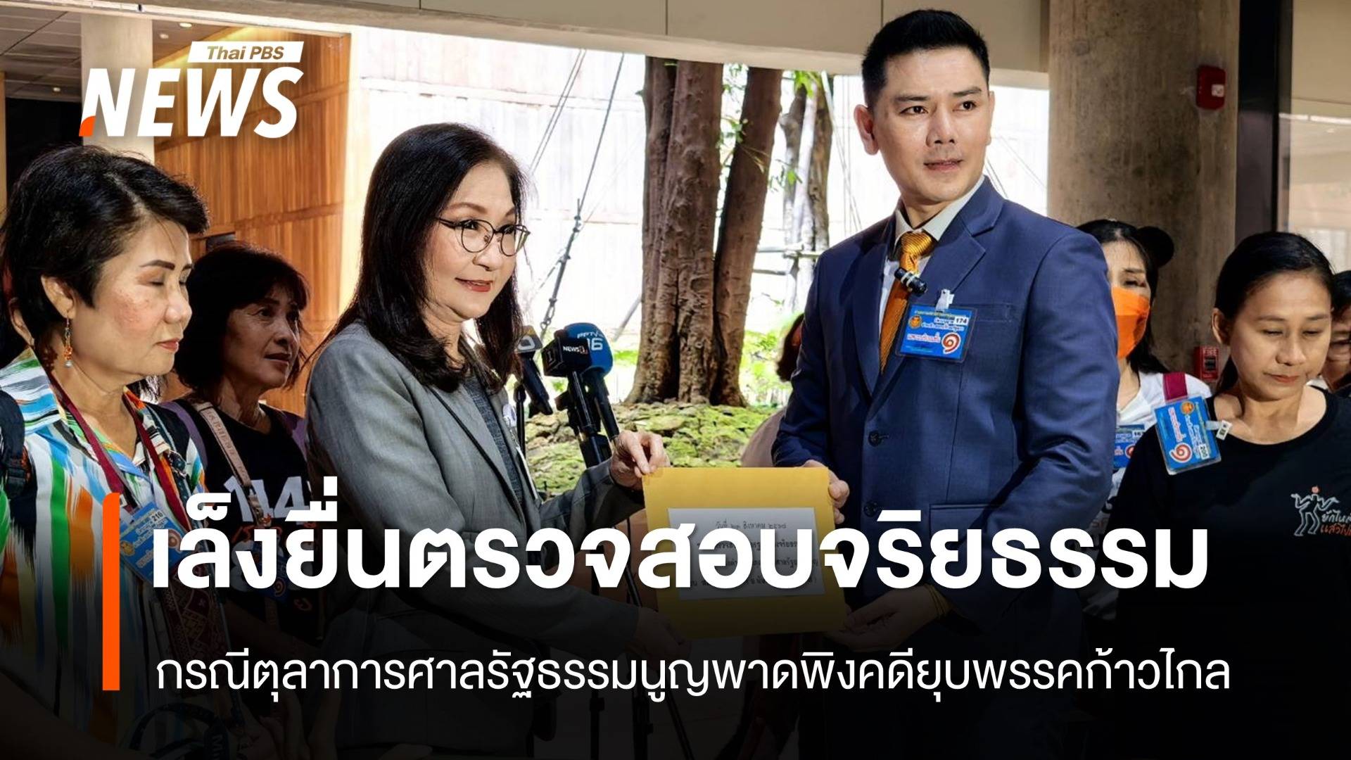 "นันทนา" เตรียมยื่นตรวจสอบจริยธรรม "ตุลาการศาลรัฐธรรมนูญ"