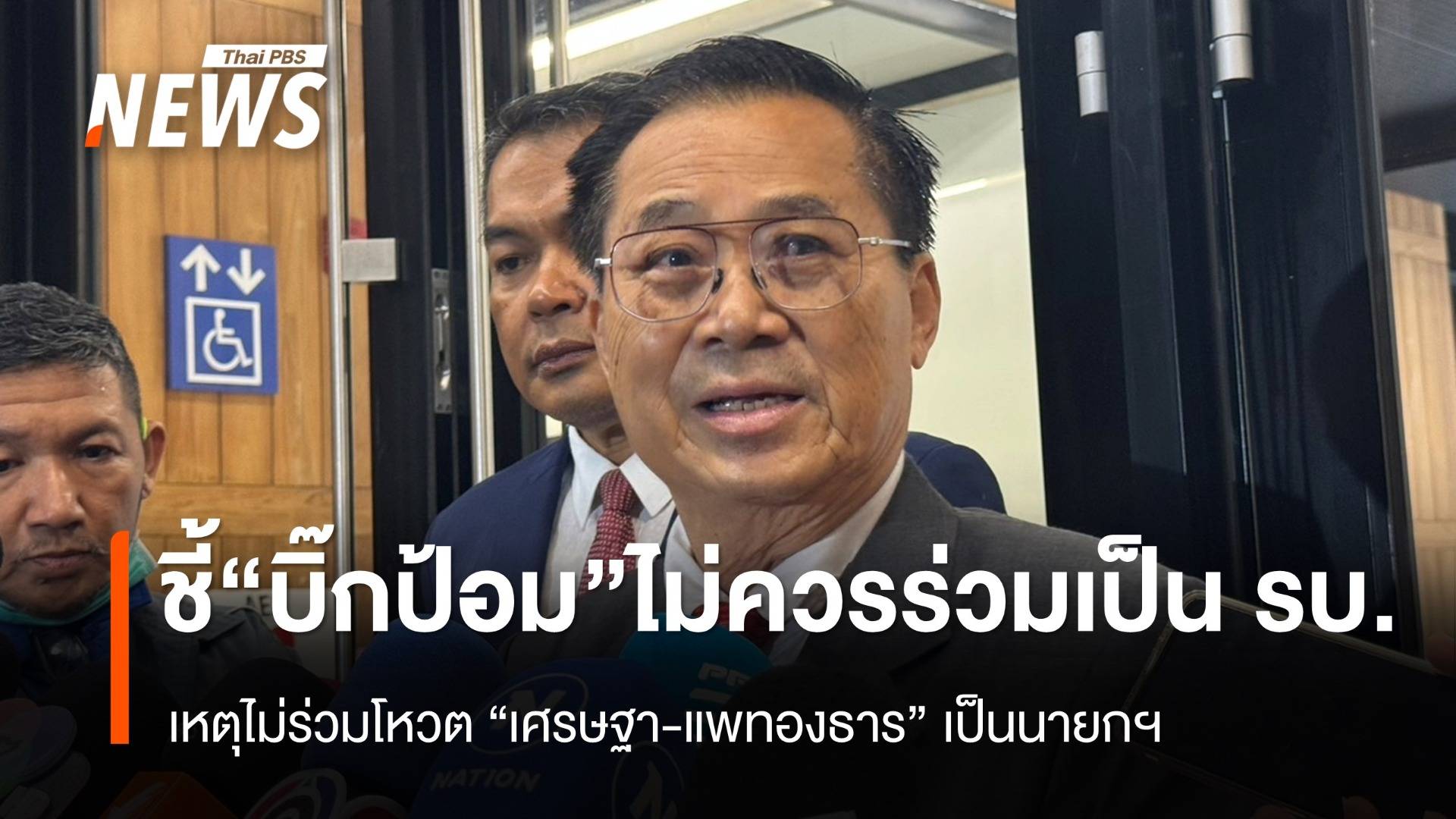 "อดิศร"  ชี้ "บิ๊กป้อม" ไม่ควรร่วมเป็นรัฐบาล