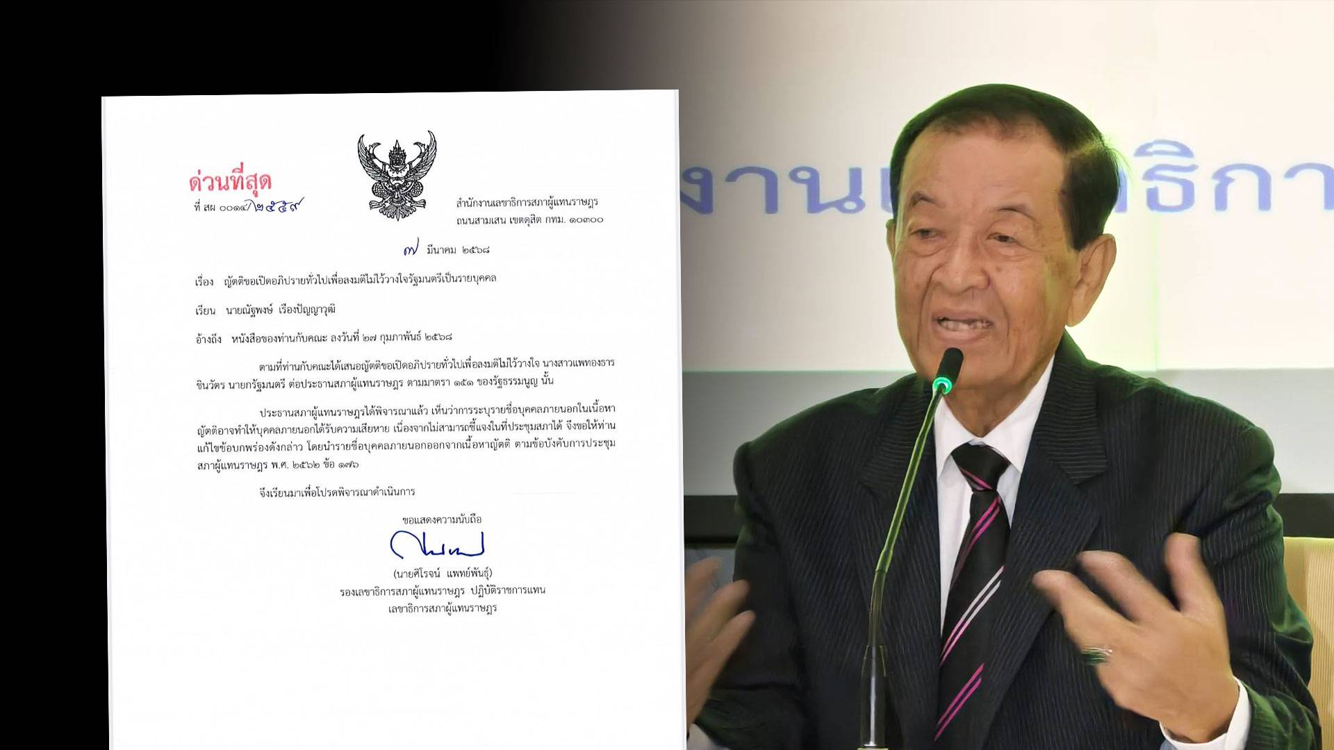 "วันนอร์" สั่งแก้เนื้อหาญัตติซักฟอก ให้ตัดชื่อ "ทักษิณ" ออก