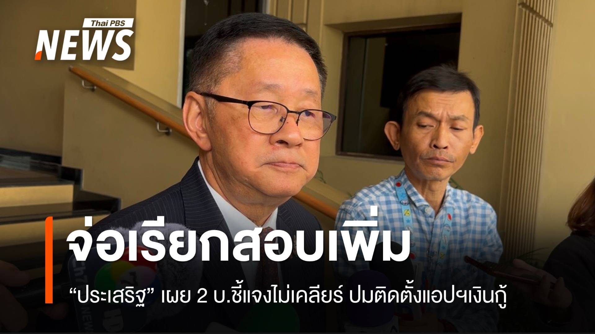 "ประเสริฐ" เตรียมเรียก "OPPO-Realme" ชี้แจงเพิ่ม ปมฝังแอปฯเงินกู้