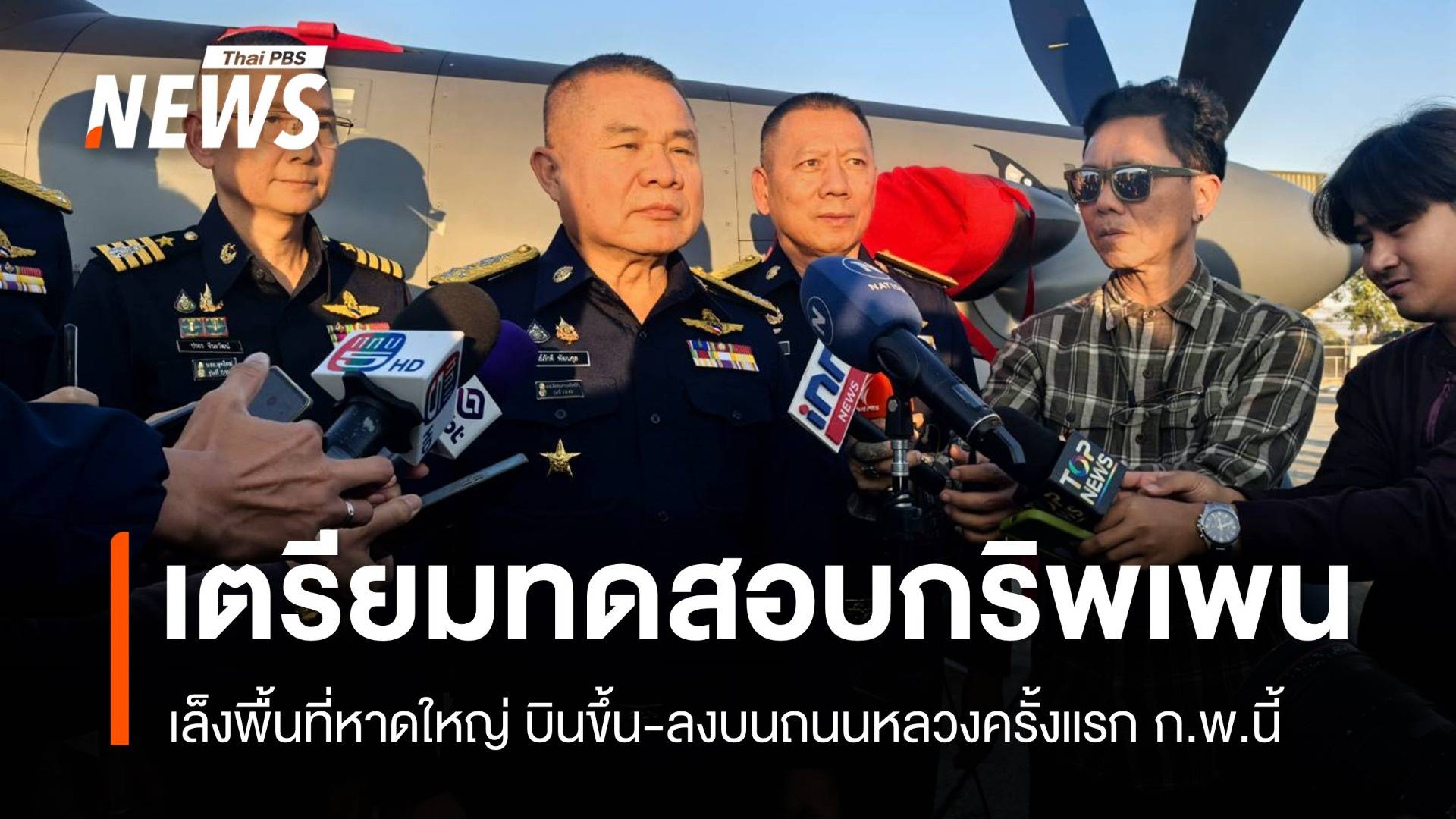 ทดสอบ “กริพเพน” บินขึ้น-ลงบนถนนหลวงครั้งแรก คาด ก.พ.นี้