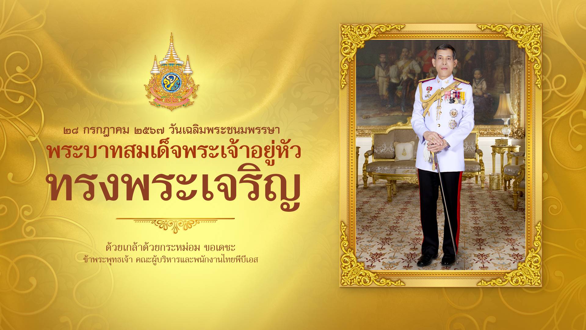 พระราชประวัติ พระบาทสมเด็จพระเจ้าอยู่หัว