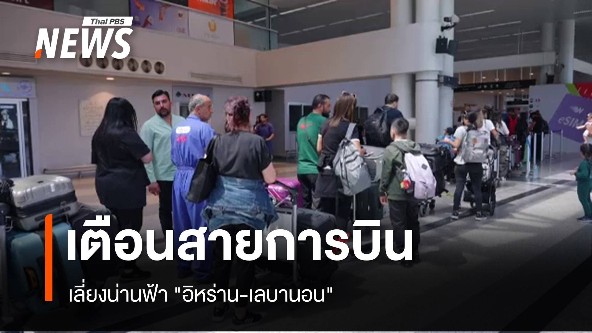 อังกฤษ-อียิปต์เตือนสายการบินเลี่ยงน่านฟ้า 
