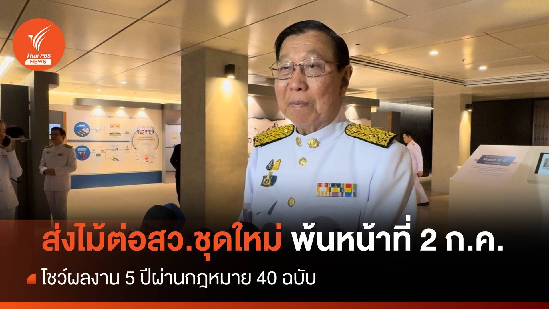 "พรเพชร" ส่งไม้ต่อสว.ชุดใหม่-ยันผลงาน 5 ปีผ่าน กม.40 ฉบับ