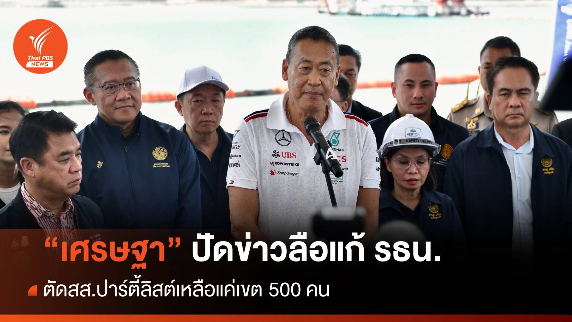 "เศรษฐา" ปัดข่าวลือแก้ รธน.ตัดสส.ปาร์ตี้ลิสต์
