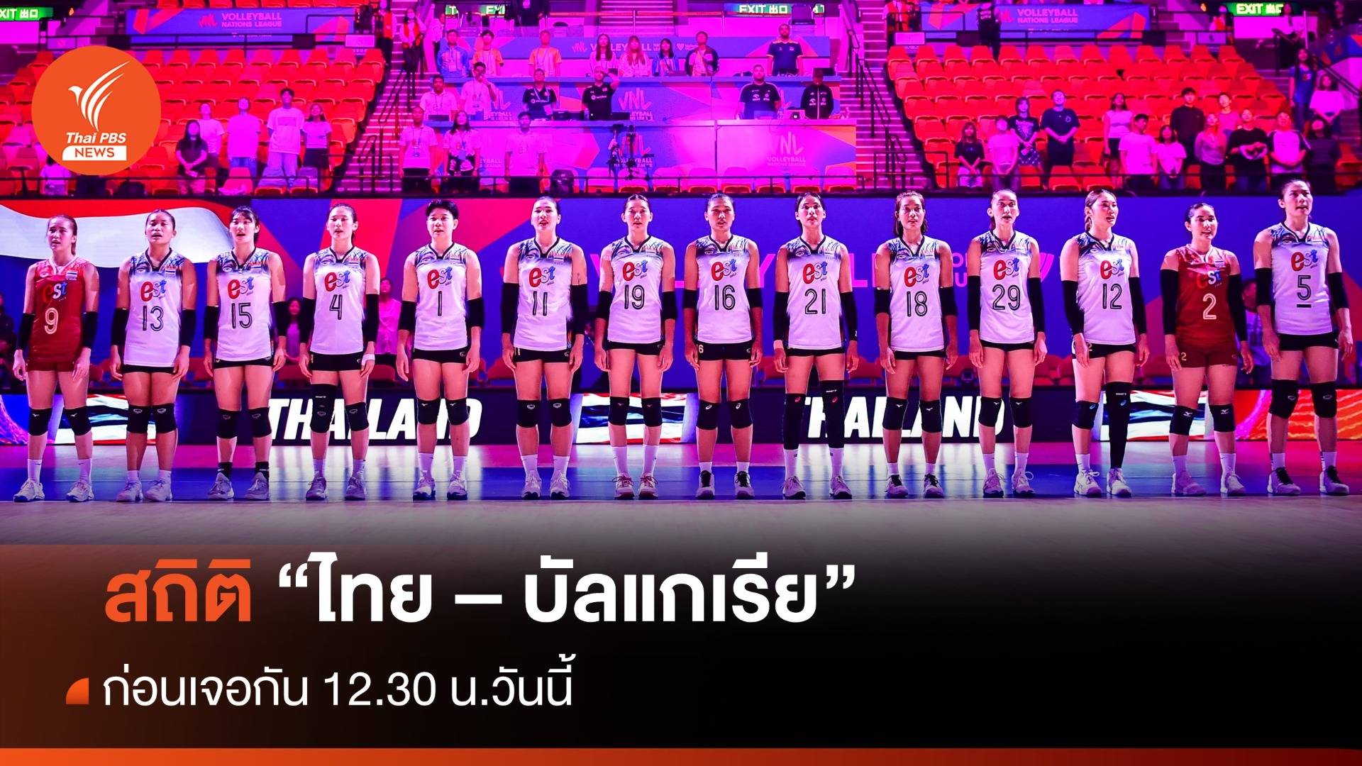 เปิดสถิติ "ไทย - บัลแกเรีย" ก่อนเจอกัน 12.30 น.วันนี้   