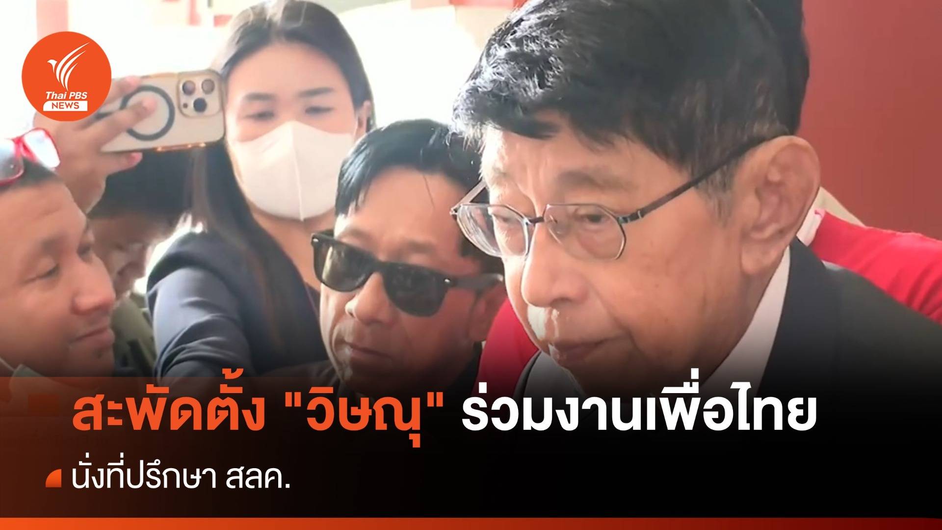 สะพัดตั้ง "วิษณุ" ร่วมงานเพื่อไทยนั่งที่ปรึกษา สลค.