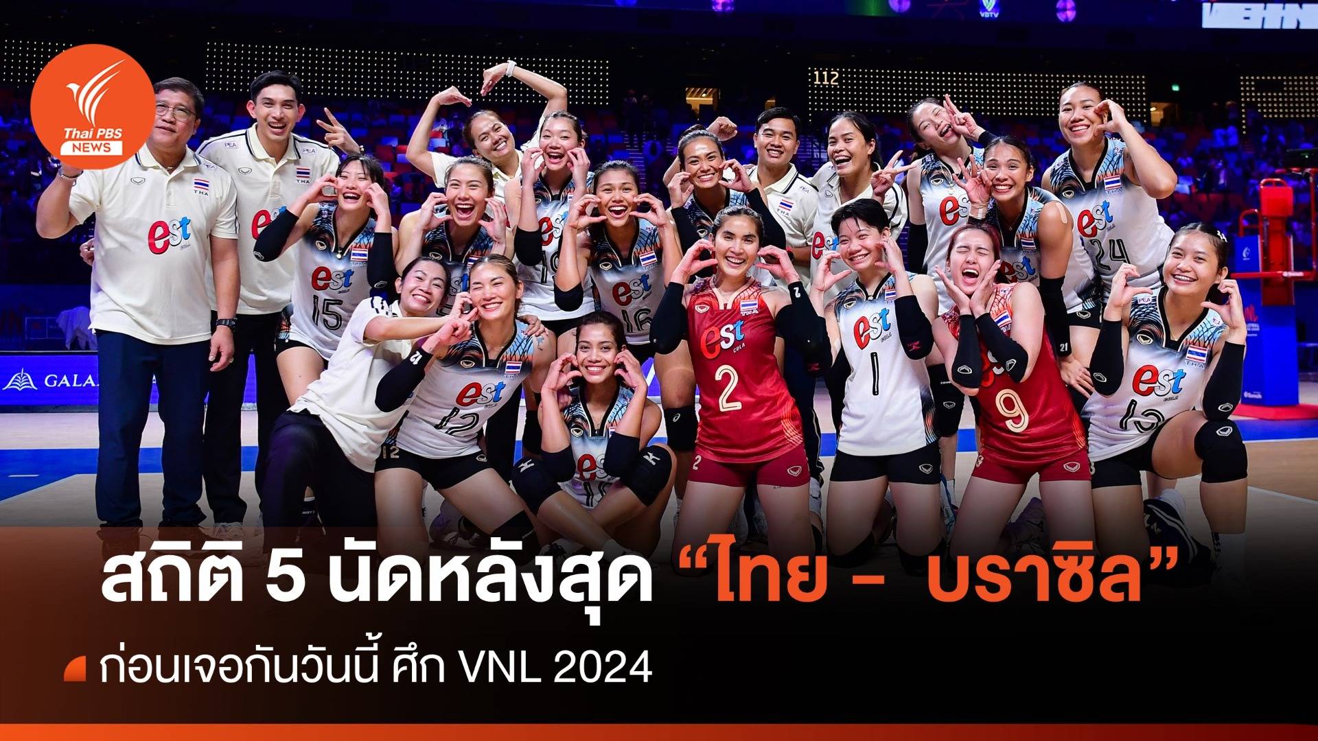 สถิติ 5 นัดหลังสุด "ไทย - บราซิล" ศึก เนชั่นส์ลีก 2024 