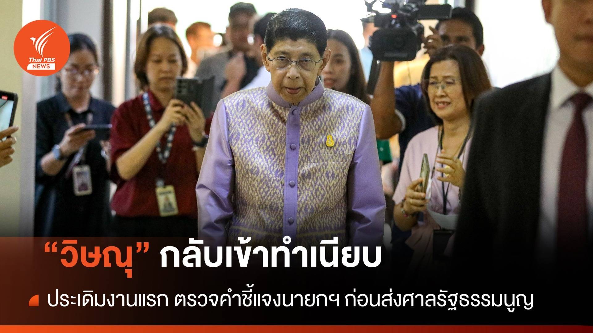 "วิษณุ" กลับเข้าทำเนียบ นั่งที่ปรึกษาของนายกฯ