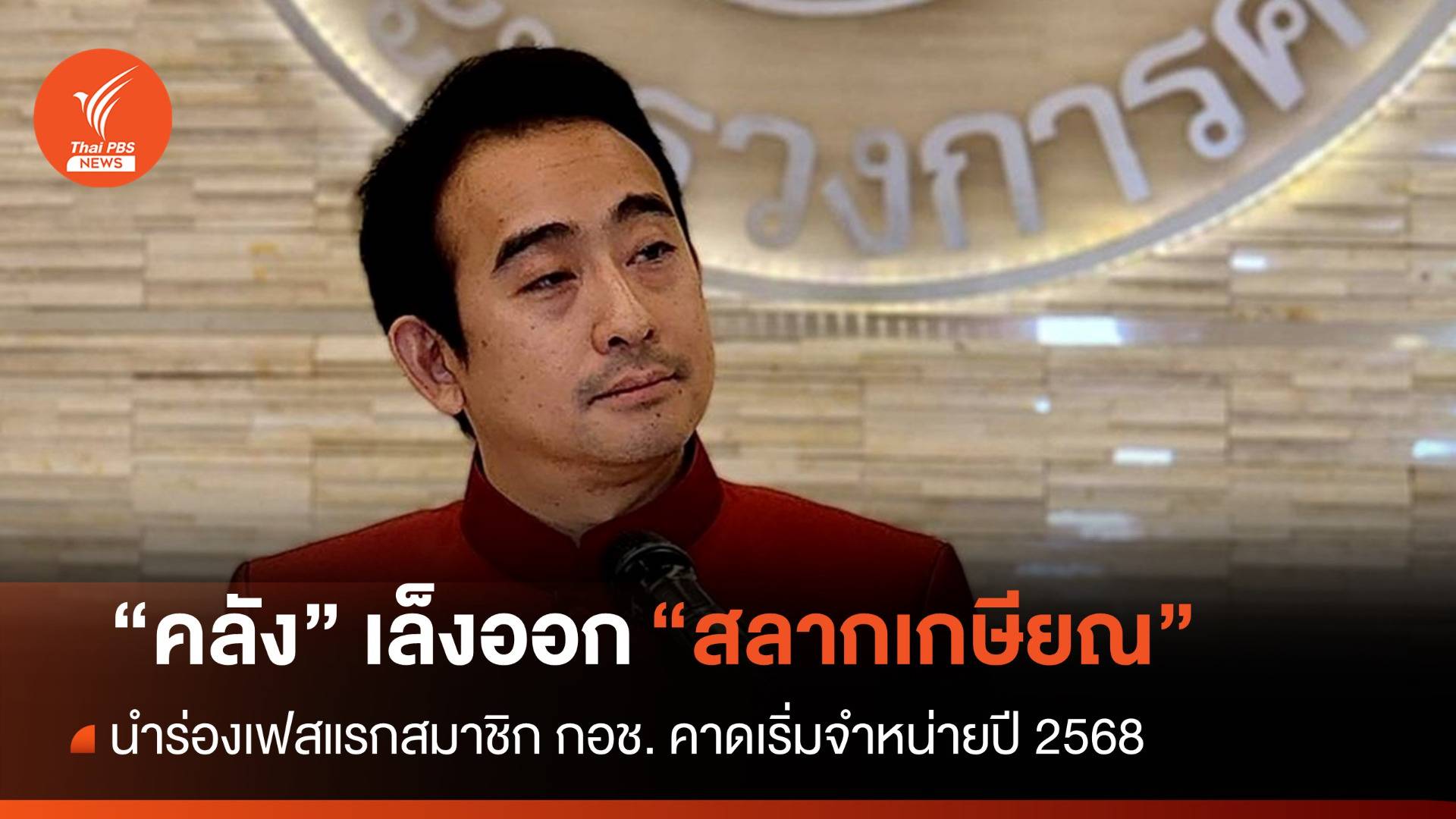 "คลัง" เตรียมออก "หวยขูดดิจิทัล" หวังจูงใจออมเงินเพื่อเกษียณ