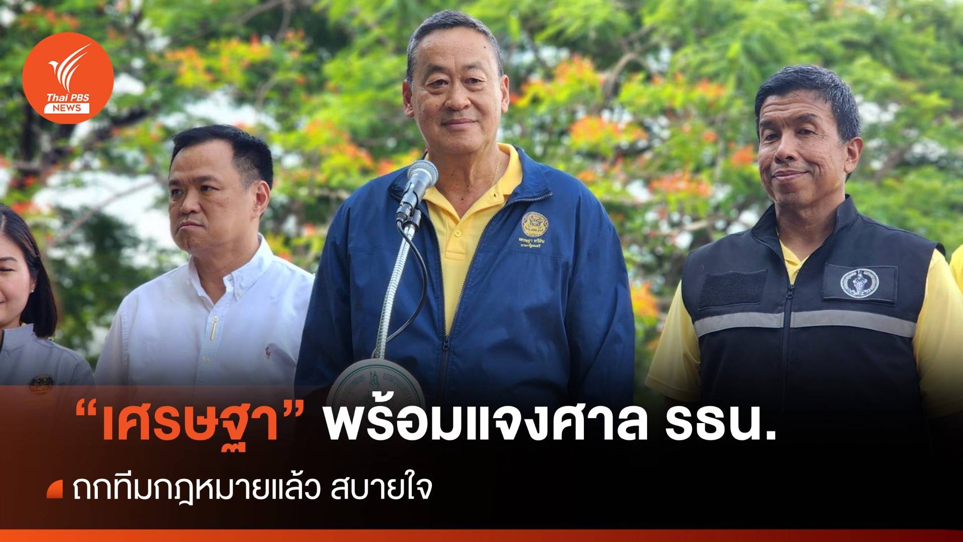 นายกฯ ถกทีม กม.รอแจงศาล รธน. - หารือ ครม.เศรษฐกิจ 27 พ.ค.