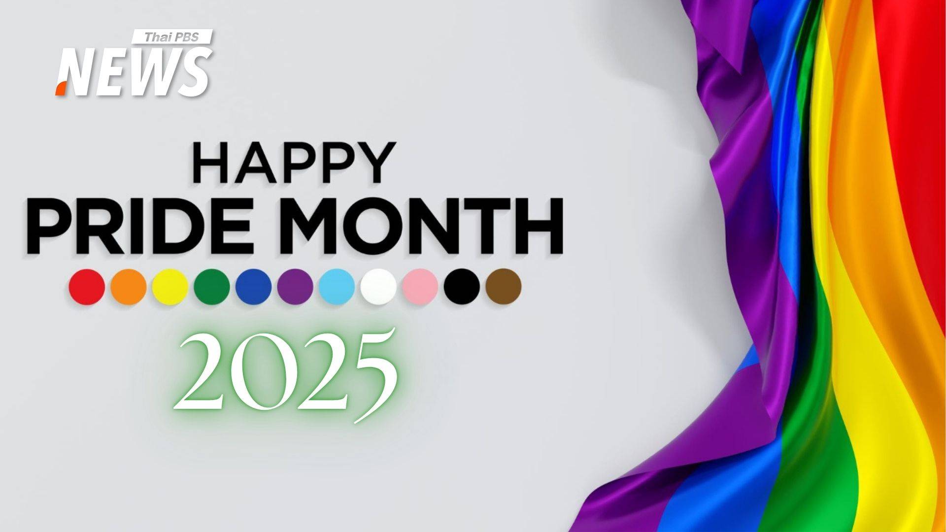 เราจะรู้อะไรบ้างจากเดือนแห่งความภาคภูมิใจ Pride Month 2025