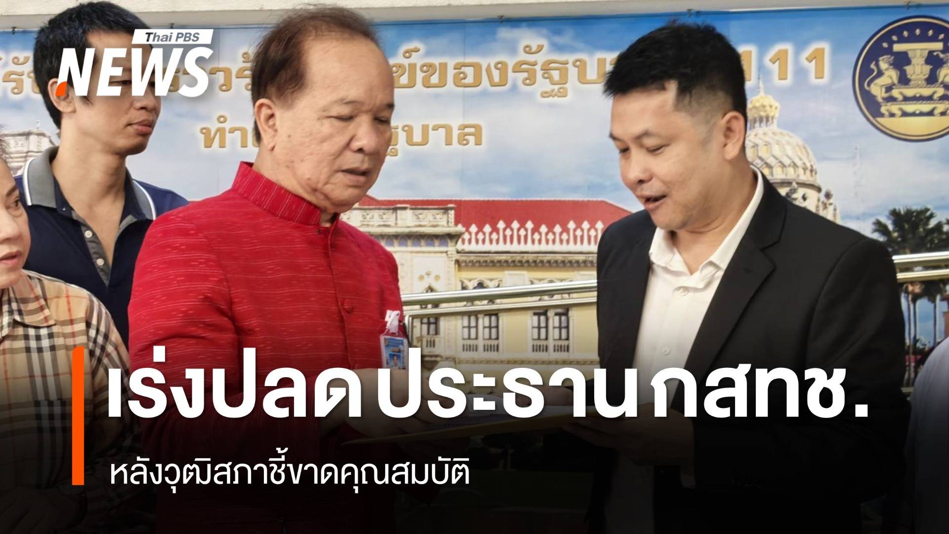 ครป.ยื่น นายกฯ เร่งรัดปลด "ประธาน กสทช." หลัง สว.ชี้ขาดคุณสมบัติ