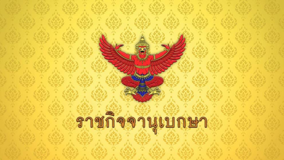 "ในหลวง" โปรดเกล้าฯ ชื่อใหม่ "เจ้าคุณพระสินีนาถ พิลาสกัลยาณี"