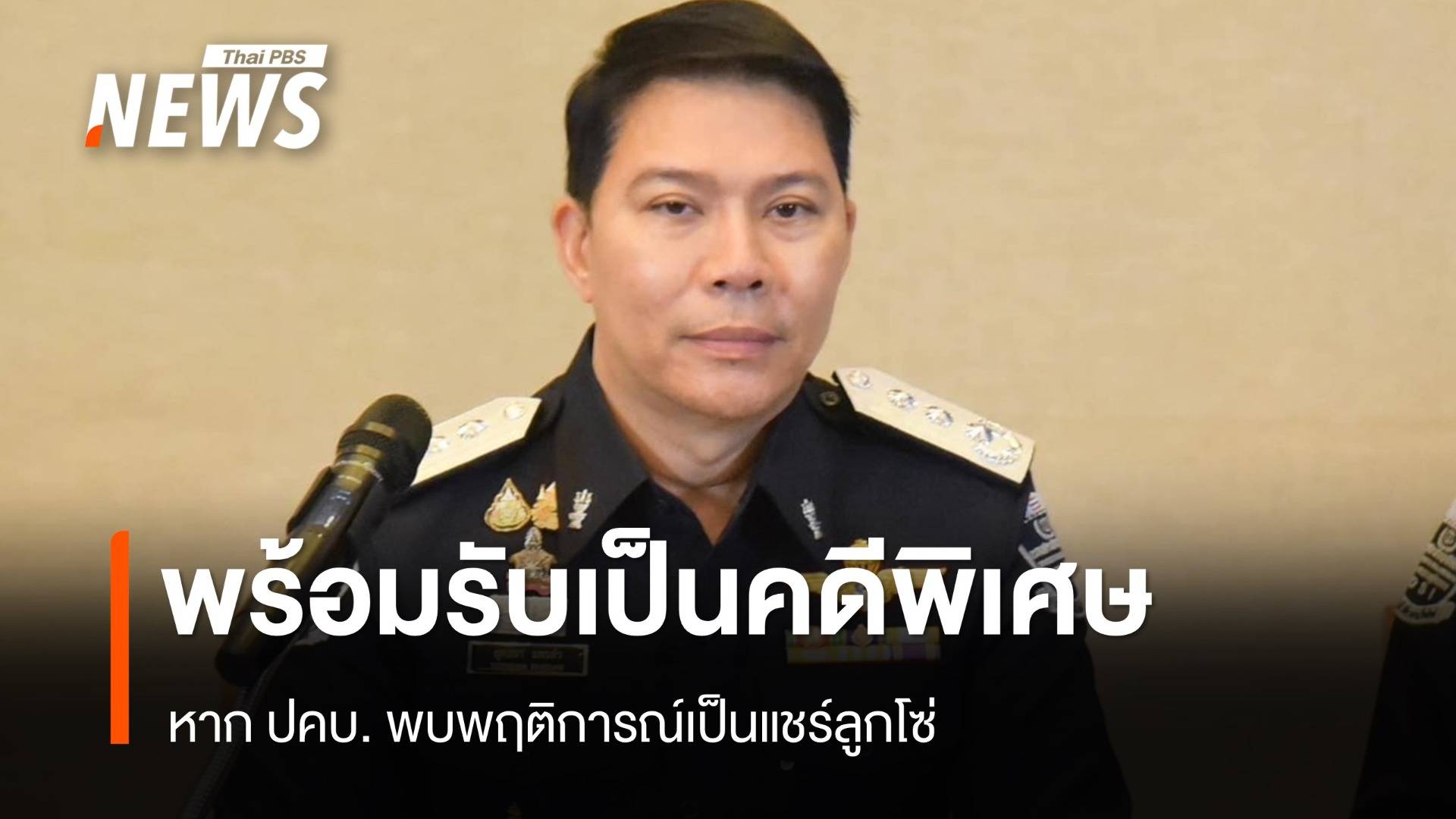 DSI พร้อมรับคดี "ดิไอคอนกรุ๊ป" เป็นคดีพิเศษ หาก ปคบ. พบพฤติการณ์เป็นแชร์ลูกโซ่ 