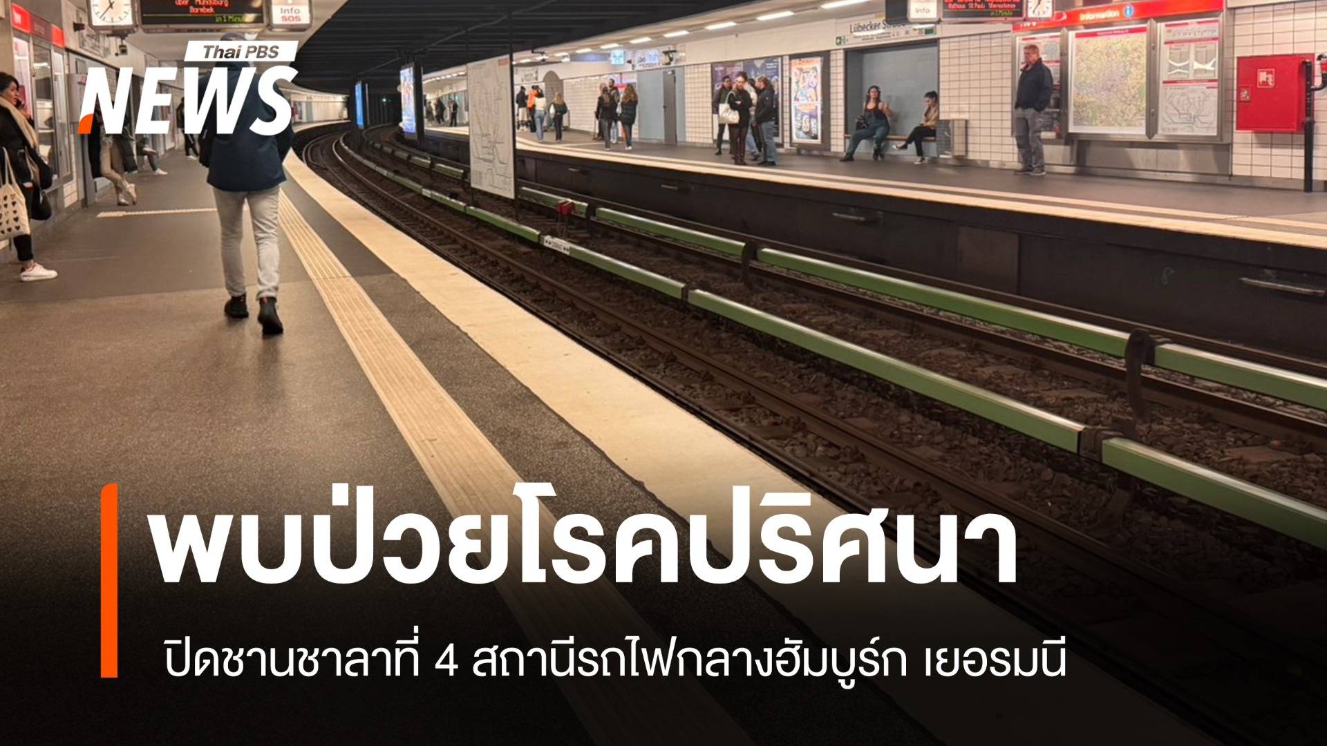 ผวา! "เยอรมนี" พบชายต้องสงสัยเสี่ยง "ไวรัสมาร์บวร์ก"
