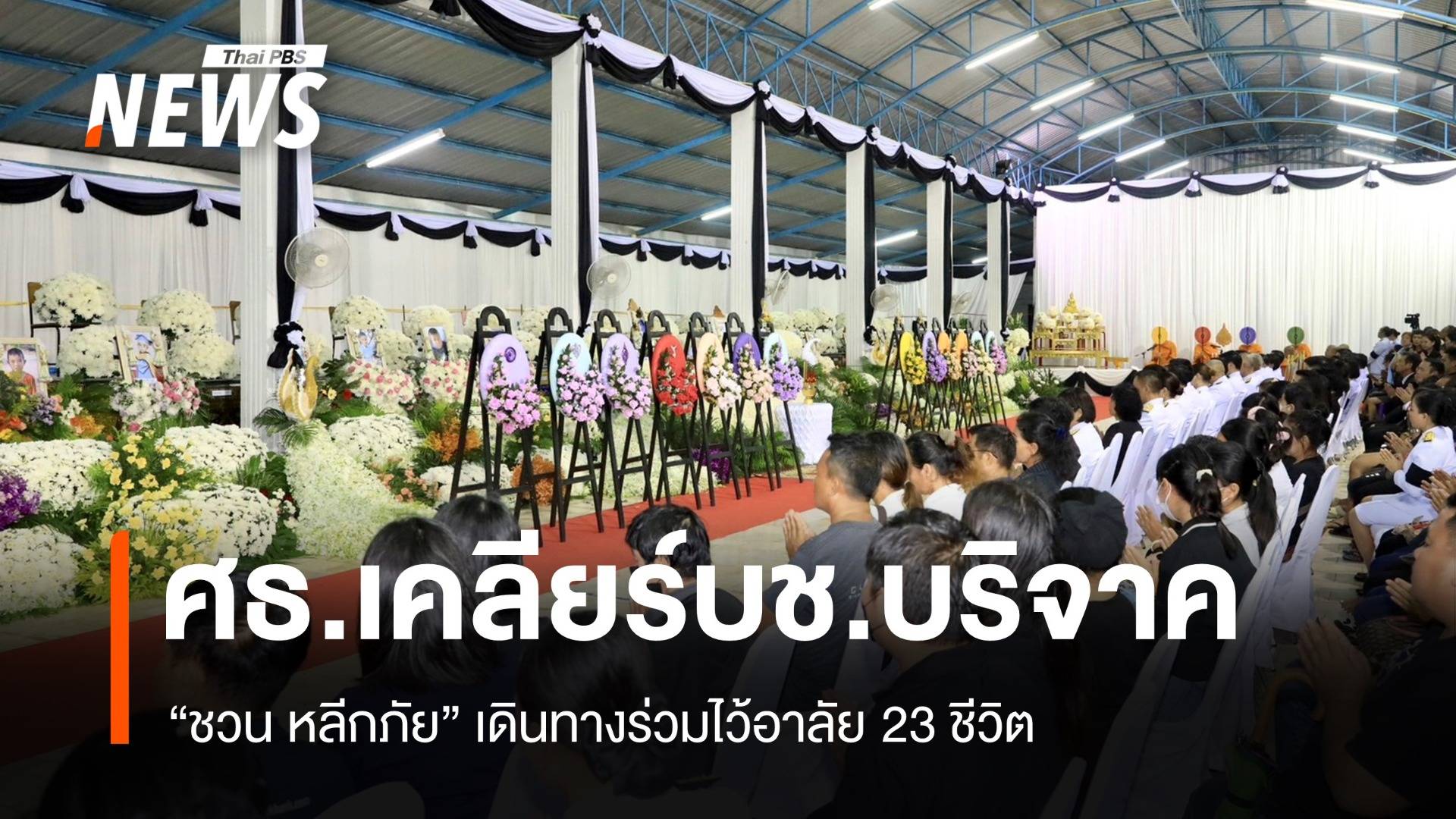 ดรามา! บัญชีบริจาครถบัสไฟไหม้ เจ้าของรถเยียวยาคนละ 5 หมื่น 