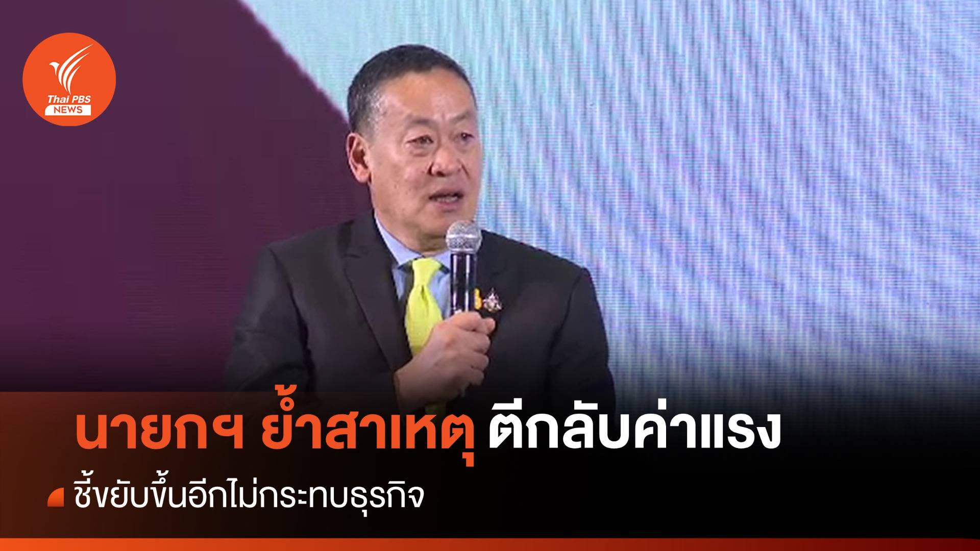 นายกฯ ย้ำตีกลับค่าแรงเหตุน้อยเกิน ชี้ขยับขึ้นอีกไม่กระทบธุรกิจ