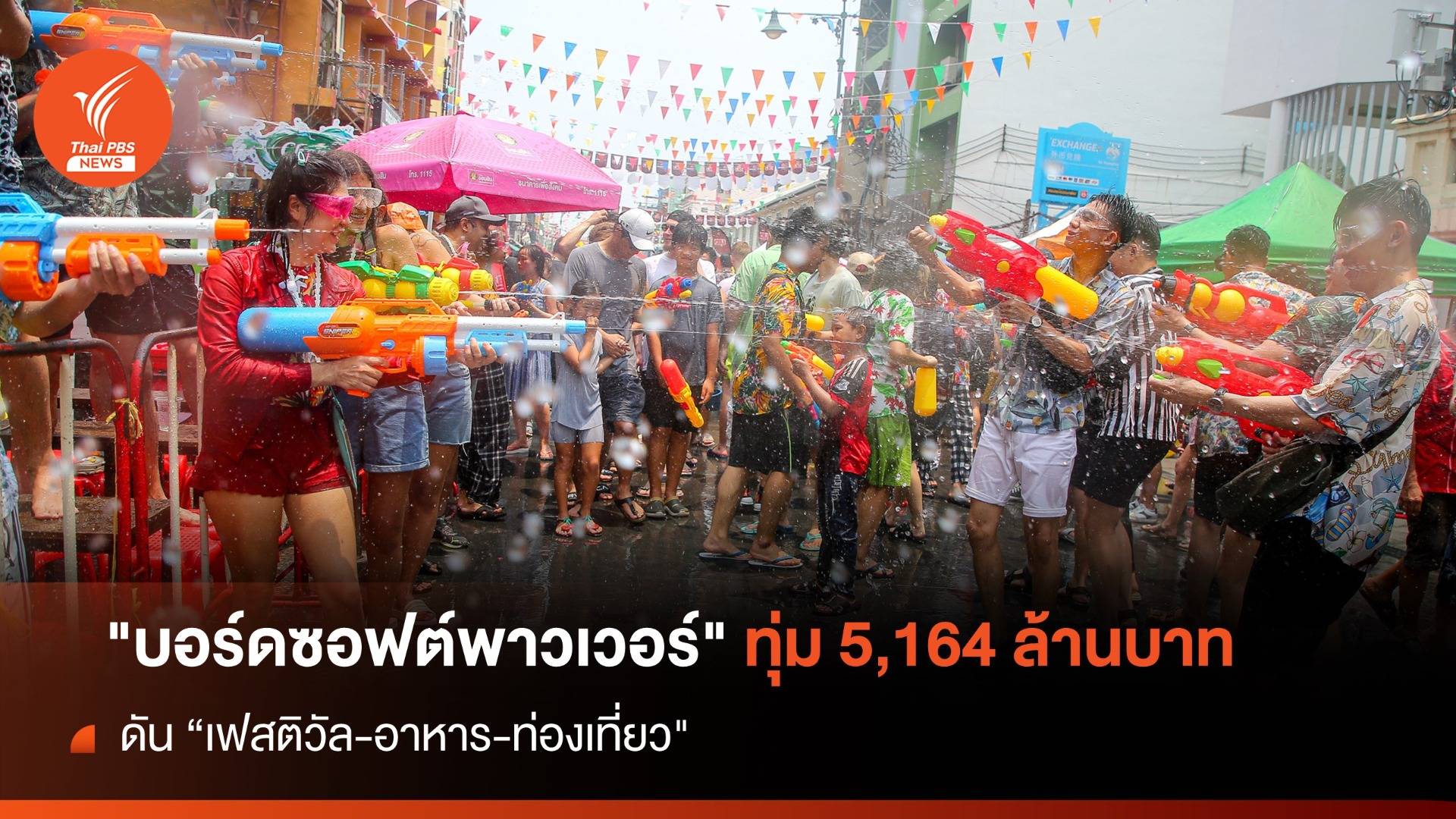"บอร์ดซอฟต์พาวเวอร์" ทุ่ม 5,164 ล้านบาท ดัน "เฟสติวัล-อาหาร-ท่องเที่ยว"